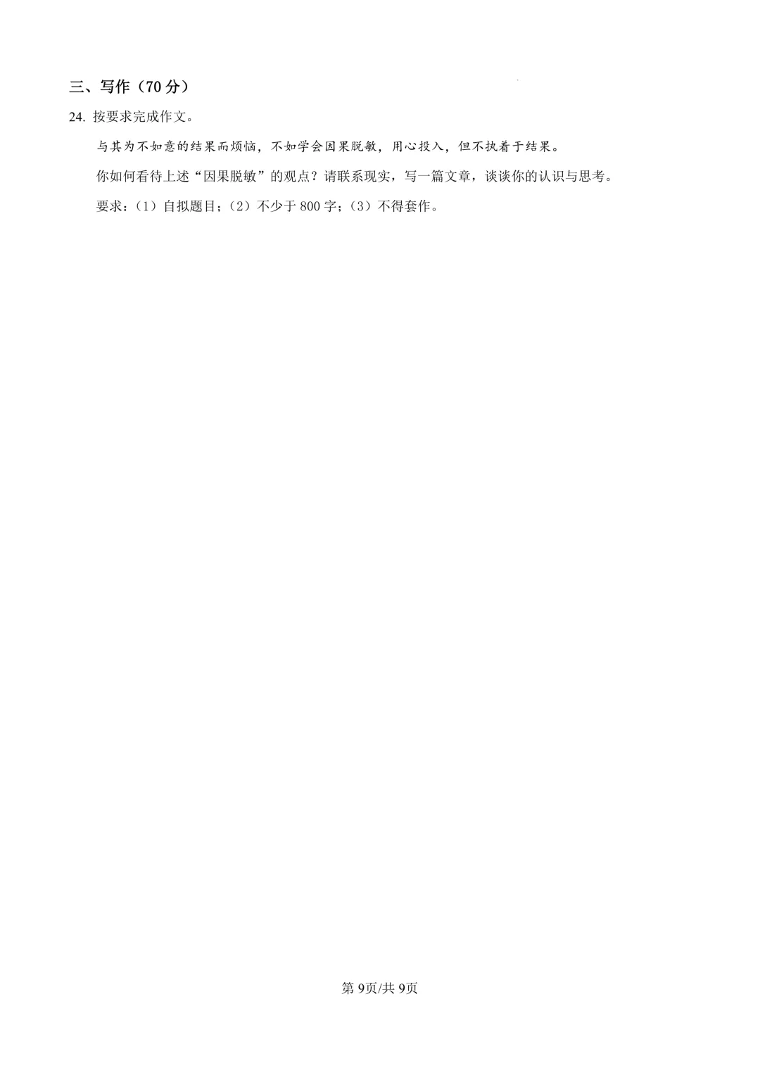 2026届上海市宝山区高三一模语文试卷(原卷版+解析版)-第9张图片-四季读书网