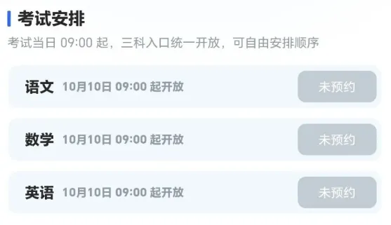 考试通知 | 2027年广东第二次学考模拟考即将开考!-第3张图片-四季读书网 考试通知 | 2027年广东第二次学考模拟考即将开考!-第3张图片-四季读书网