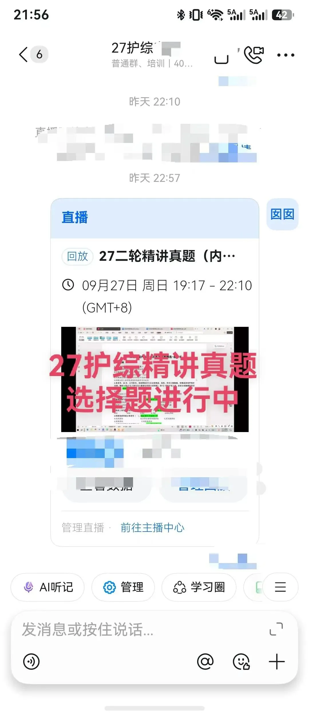 冲刺80天~超学长27护综二轮讲真题进行中~三轮带背、押题班课程报名中-第5张图片-四季读书网 冲刺80天~超学长27护综二轮讲真题进行中~三轮带背、押题班课程报名中-第5张图片-四季读书网
