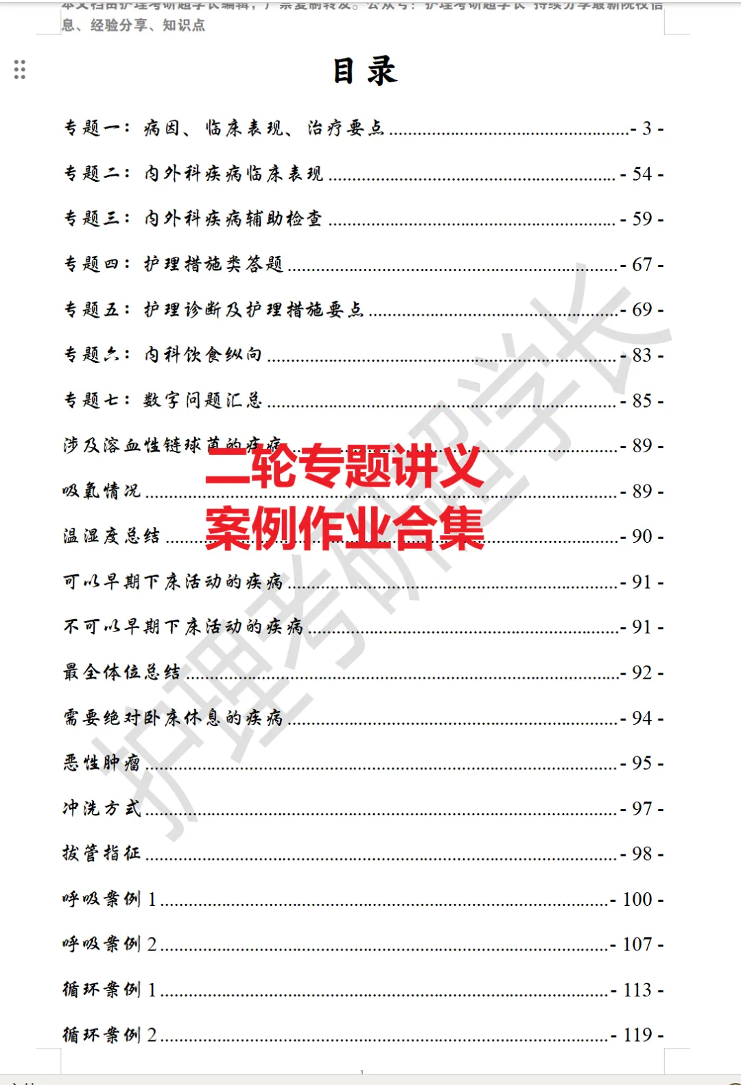 冲刺80天~超学长27护综二轮讲真题进行中~三轮带背、押题班课程报名中-第12张图片-四季读书网 冲刺80天~超学长27护综二轮讲真题进行中~三轮带背、押题班课程报名中-第12张图片-四季读书网