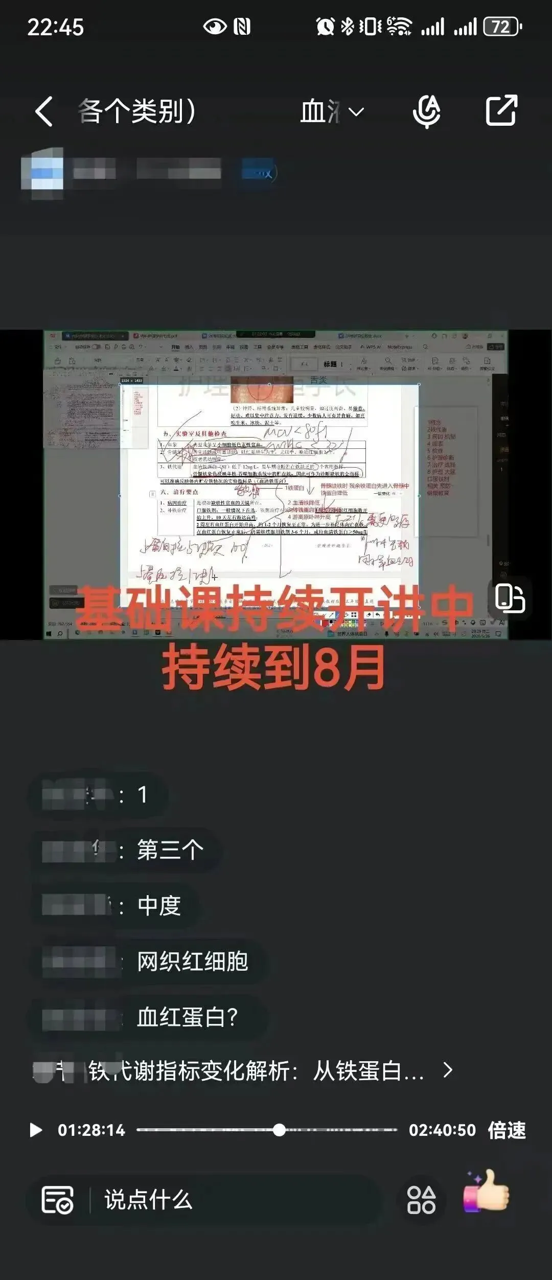 冲刺80天~超学长27护综二轮讲真题进行中~三轮带背、押题班课程报名中-第16张图片-四季读书网 冲刺80天~超学长27护综二轮讲真题进行中~三轮带背、押题班课程报名中-第16张图片-四季读书网