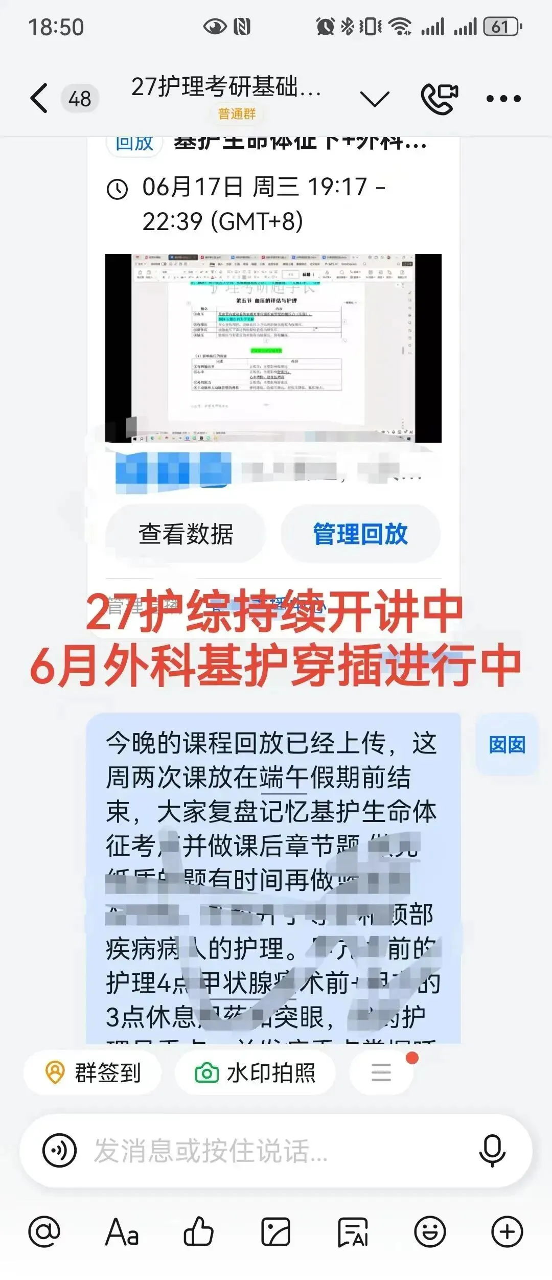 冲刺80天~超学长27护综二轮讲真题进行中~三轮带背、押题班课程报名中-第17张图片-四季读书网 冲刺80天~超学长27护综二轮讲真题进行中~三轮带背、押题班课程报名中-第17张图片-四季读书网