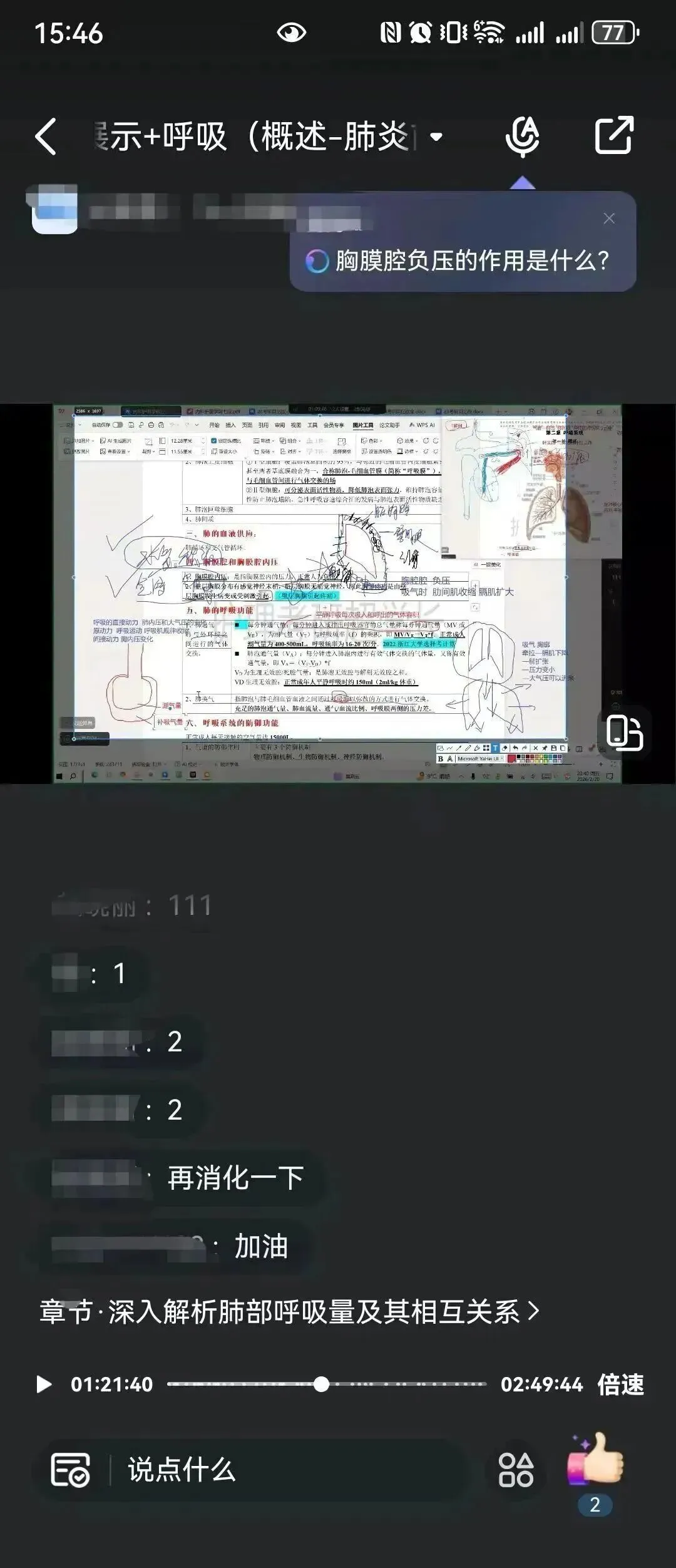 冲刺80天~超学长27护综二轮讲真题进行中~三轮带背、押题班课程报名中-第20张图片-四季读书网 冲刺80天~超学长27护综二轮讲真题进行中~三轮带背、押题班课程报名中-第20张图片-四季读书网