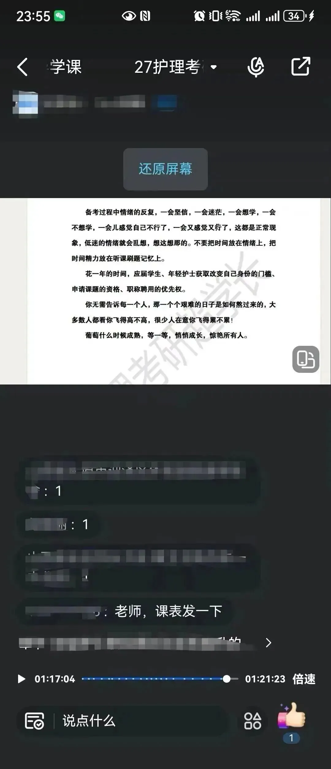 冲刺80天~超学长27护综二轮讲真题进行中~三轮带背、押题班课程报名中-第21张图片-四季读书网 冲刺80天~超学长27护综二轮讲真题进行中~三轮带背、押题班课程报名中-第21张图片-四季读书网