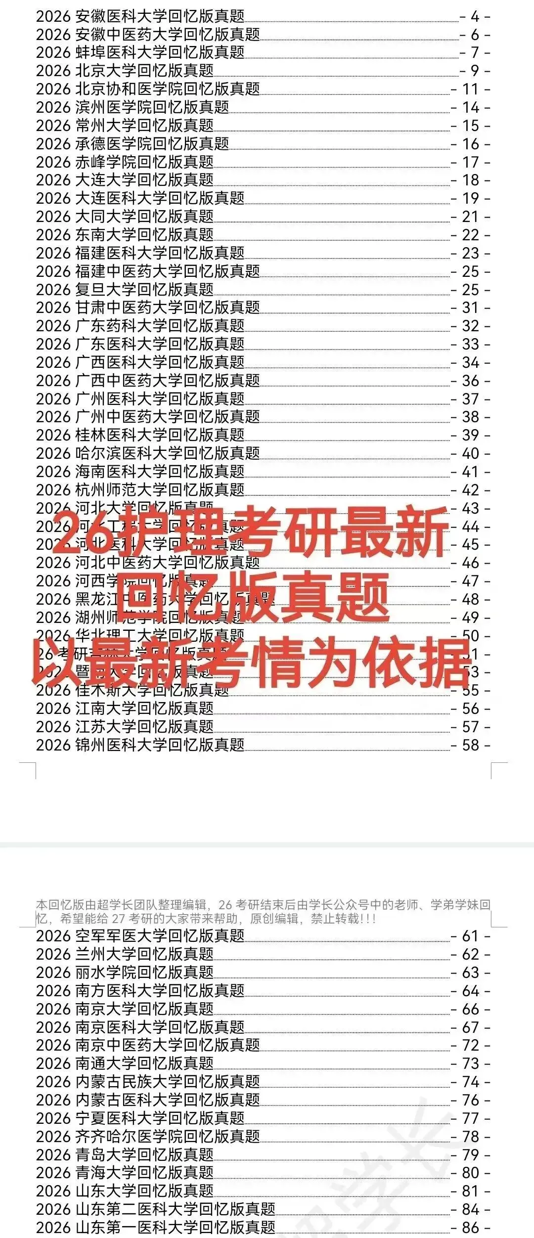 冲刺80天~超学长27护综二轮讲真题进行中~三轮带背、押题班课程报名中-第22张图片-四季读书网 冲刺80天~超学长27护综二轮讲真题进行中~三轮带背、押题班课程报名中-第22张图片-四季读书网