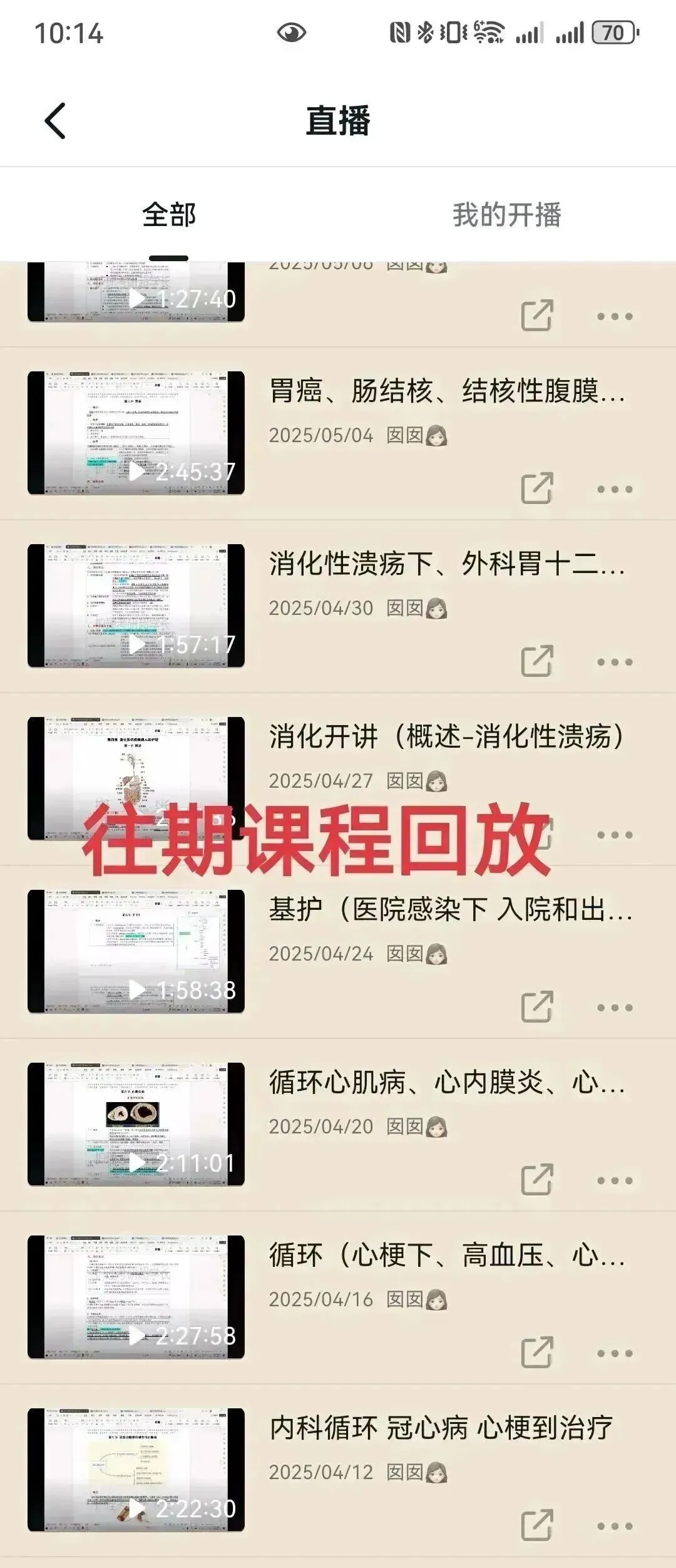 冲刺80天~超学长27护综二轮讲真题进行中~三轮带背、押题班课程报名中-第23张图片-四季读书网 冲刺80天~超学长27护综二轮讲真题进行中~三轮带背、押题班课程报名中-第23张图片-四季读书网