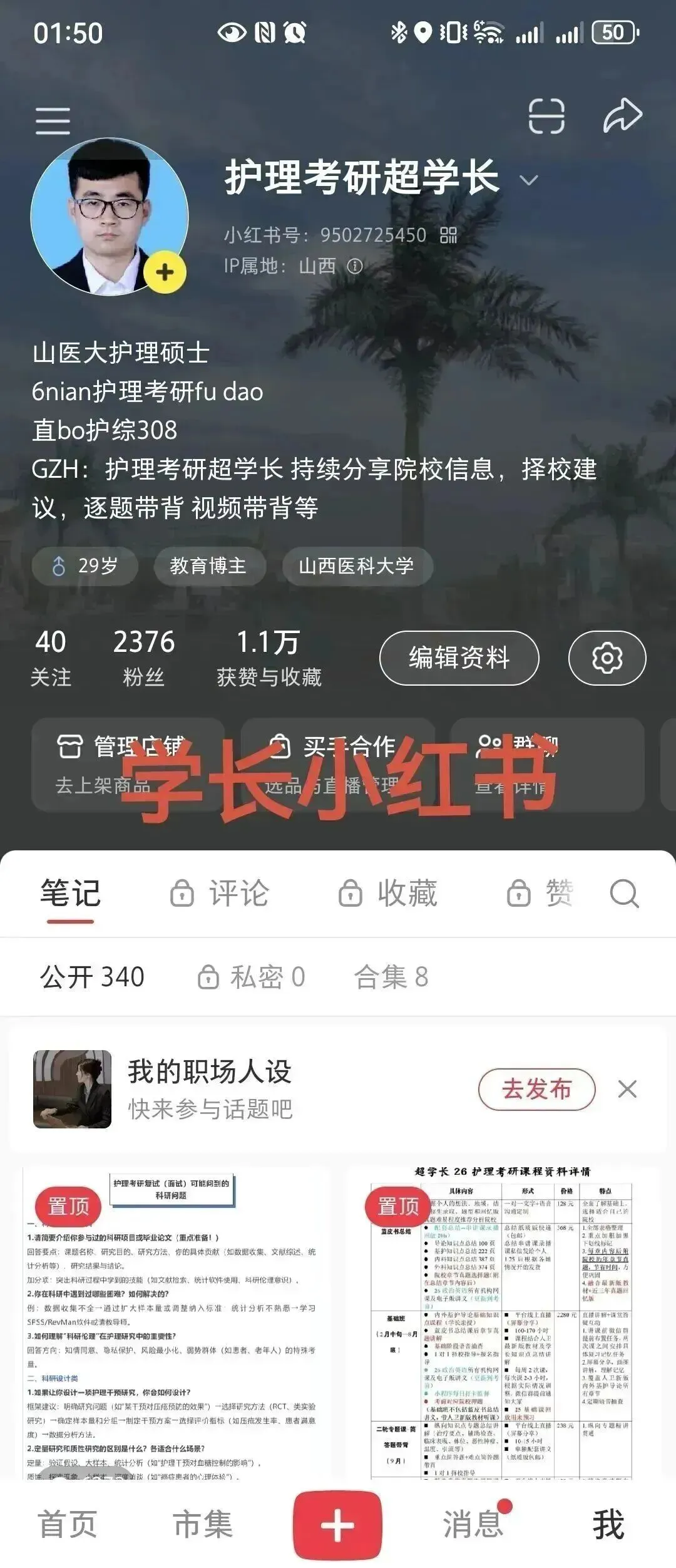 冲刺80天~超学长27护综二轮讲真题进行中~三轮带背、押题班课程报名中-第30张图片-四季读书网 冲刺80天~超学长27护综二轮讲真题进行中~三轮带背、押题班课程报名中-第30张图片-四季读书网