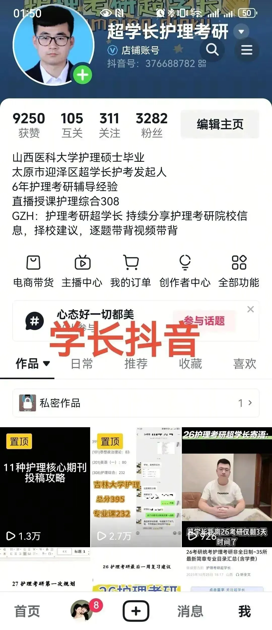 冲刺80天~超学长27护综二轮讲真题进行中~三轮带背、押题班课程报名中-第31张图片-四季读书网 冲刺80天~超学长27护综二轮讲真题进行中~三轮带背、押题班课程报名中-第31张图片-四季读书网