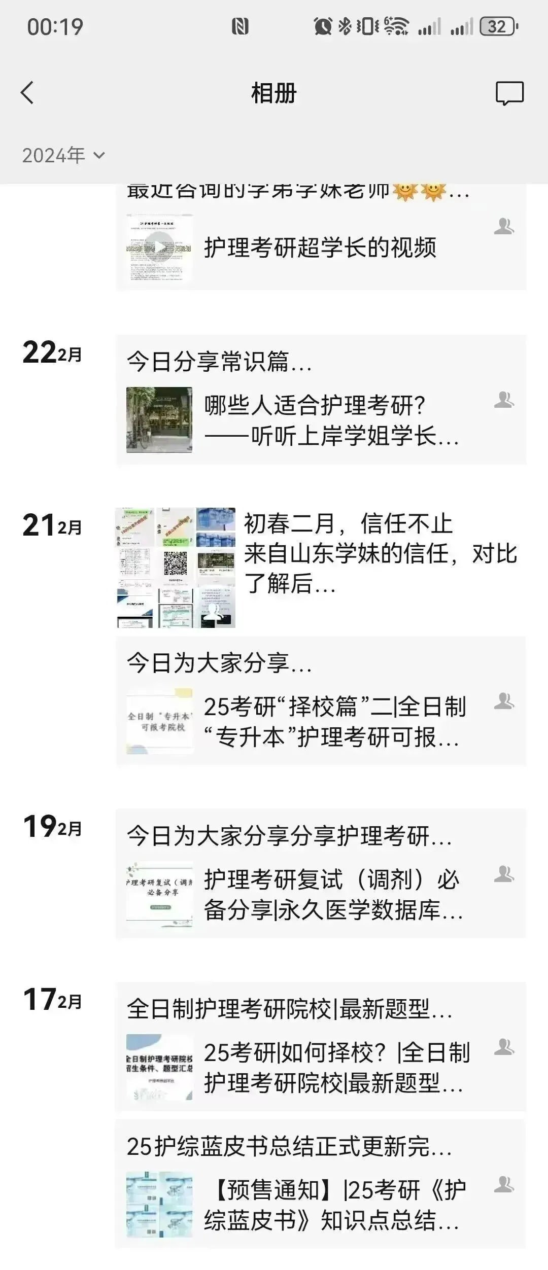 冲刺80天~超学长27护综二轮讲真题进行中~三轮带背、押题班课程报名中-第36张图片-四季读书网 冲刺80天~超学长27护综二轮讲真题进行中~三轮带背、押题班课程报名中-第36张图片-四季读书网