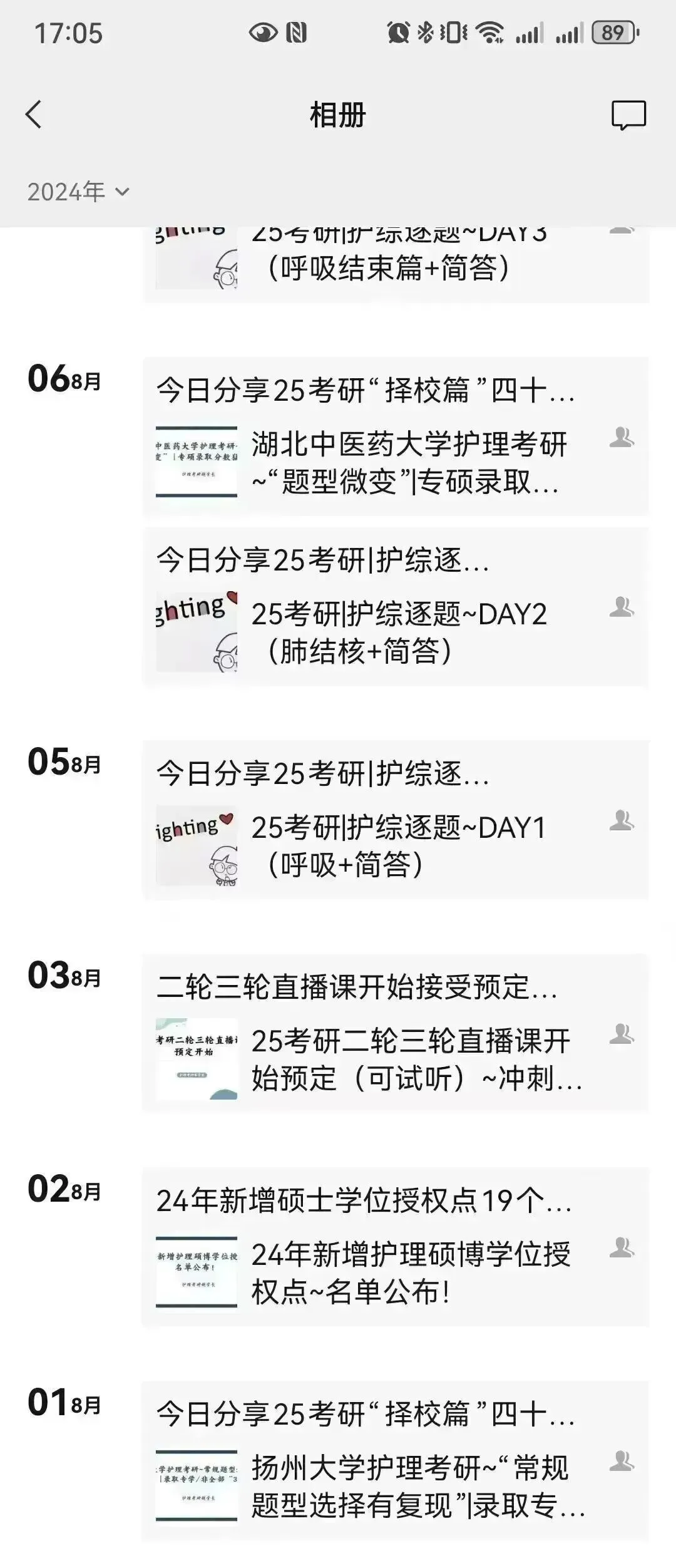 冲刺80天~超学长27护综二轮讲真题进行中~三轮带背、押题班课程报名中-第39张图片-四季读书网 冲刺80天~超学长27护综二轮讲真题进行中~三轮带背、押题班课程报名中-第39张图片-四季读书网