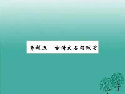 高考语文 ,进入无 “默写题”了吗?-第6张图片-四季读书网