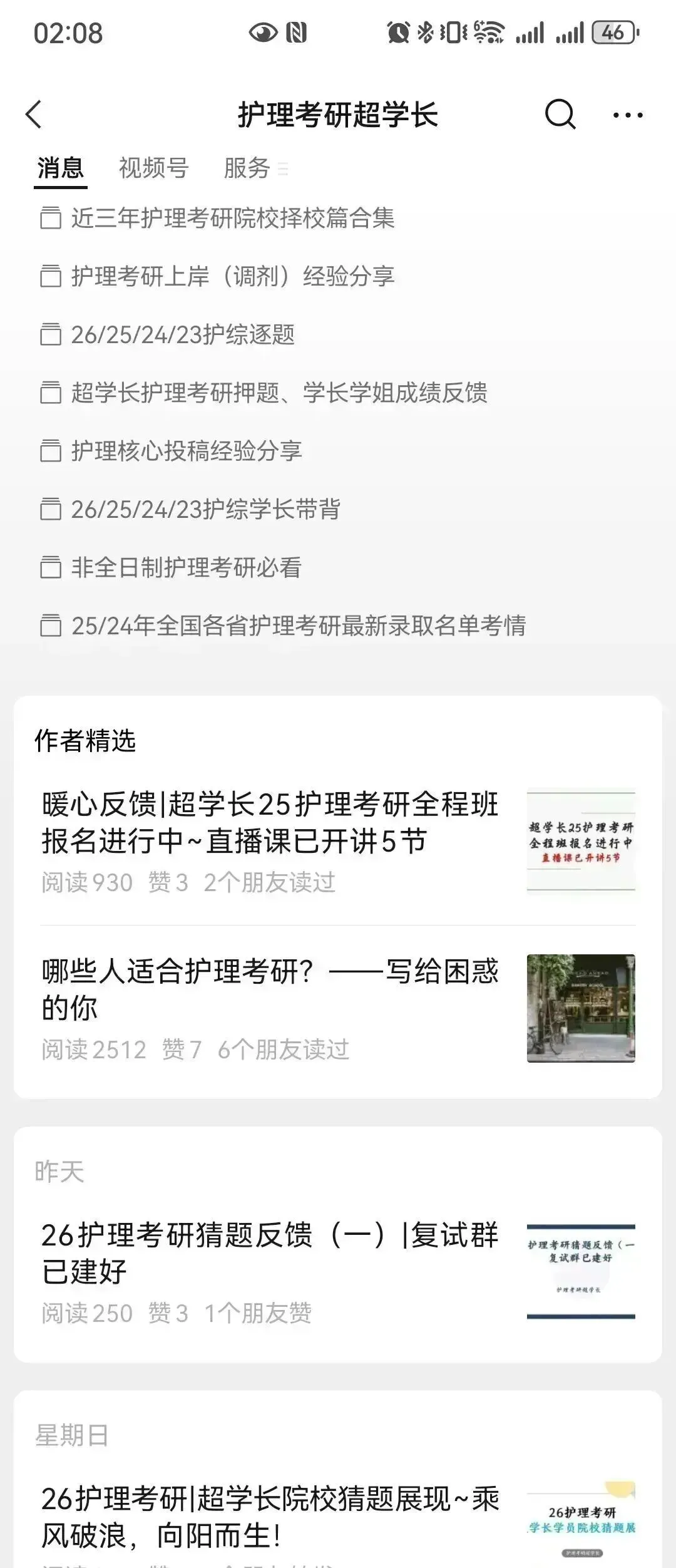 冲刺80天~超学长27护综二轮讲真题进行中~三轮带背、押题班课程报名中-第44张图片-四季读书网 冲刺80天~超学长27护综二轮讲真题进行中~三轮带背、押题班课程报名中-第44张图片-四季读书网
