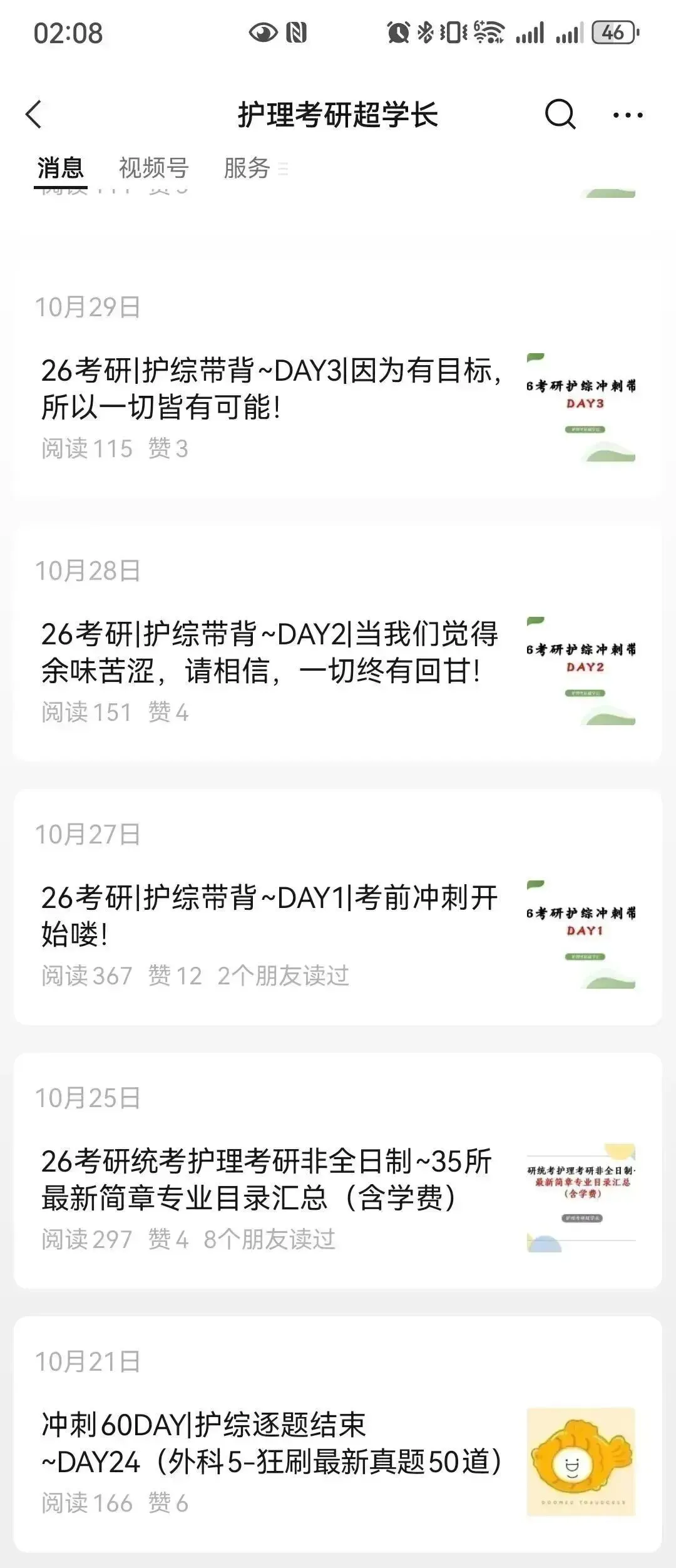冲刺80天~超学长27护综二轮讲真题进行中~三轮带背、押题班课程报名中-第45张图片-四季读书网 冲刺80天~超学长27护综二轮讲真题进行中~三轮带背、押题班课程报名中-第45张图片-四季读书网