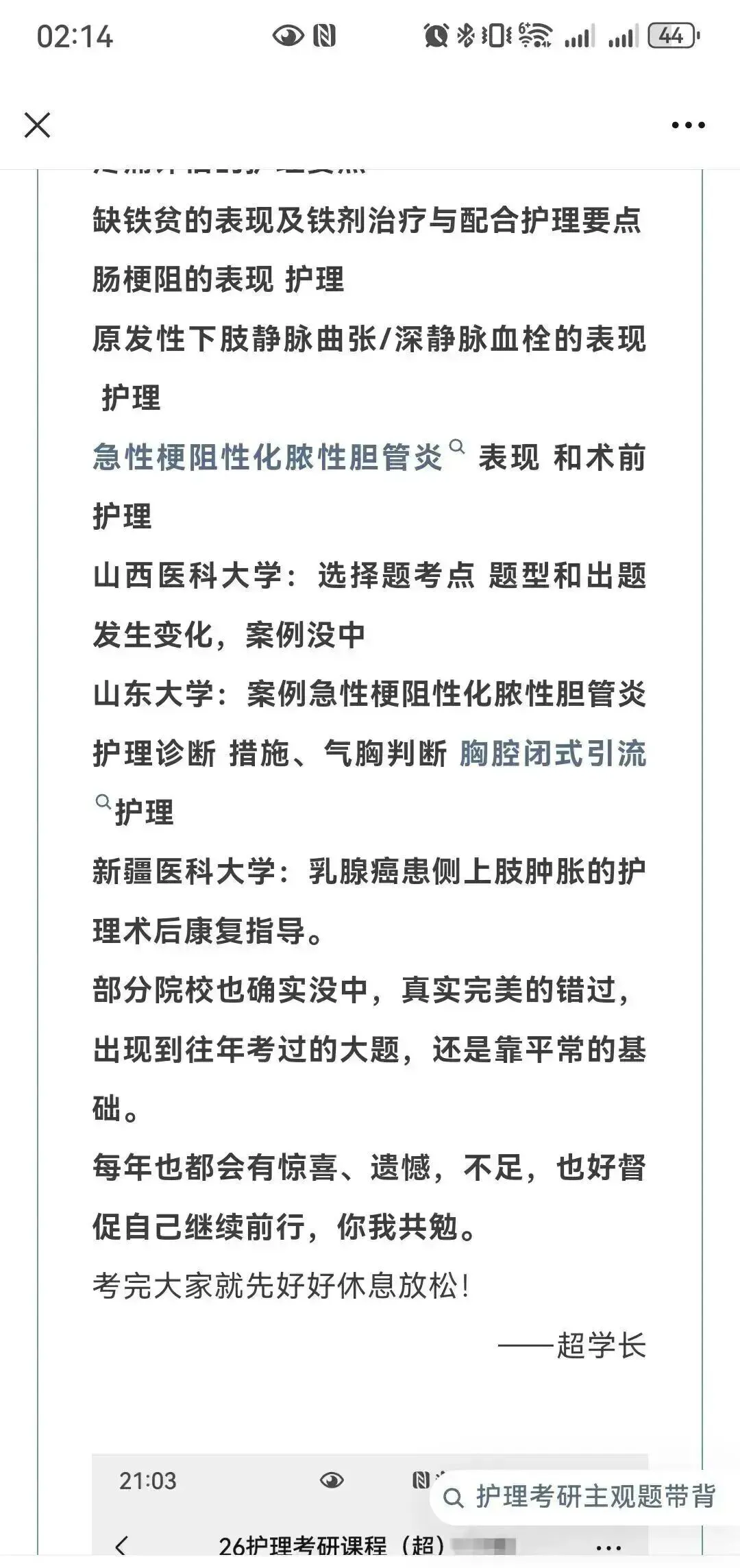 冲刺80天~超学长27护综二轮讲真题进行中~三轮带背、押题班课程报名中-第52张图片-四季读书网 冲刺80天~超学长27护综二轮讲真题进行中~三轮带背、押题班课程报名中-第52张图片-四季读书网