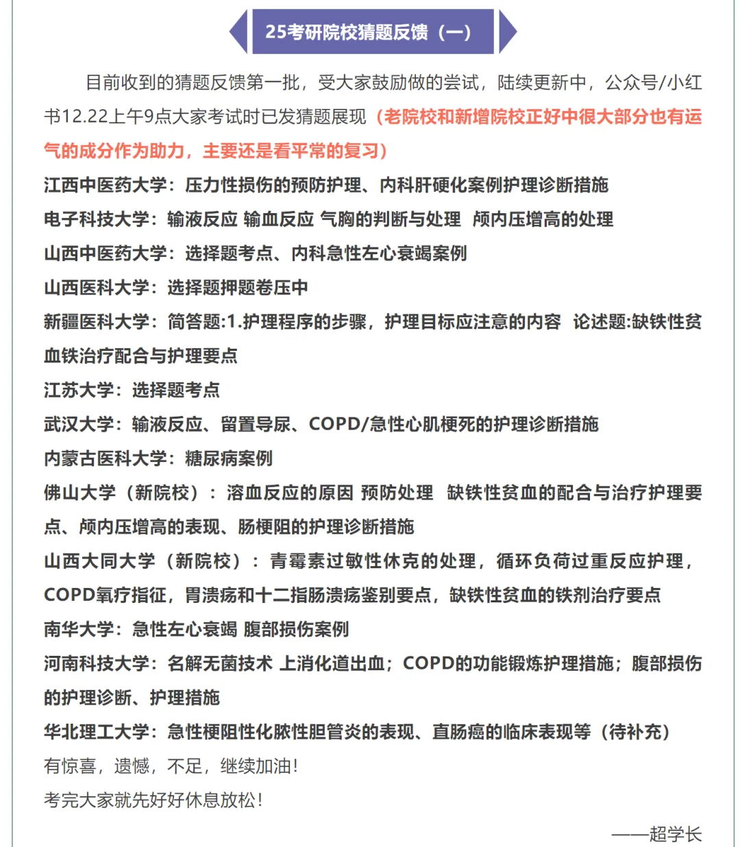 冲刺80天~超学长27护综二轮讲真题进行中~三轮带背、押题班课程报名中-第53张图片-四季读书网 冲刺80天~超学长27护综二轮讲真题进行中~三轮带背、押题班课程报名中-第53张图片-四季读书网