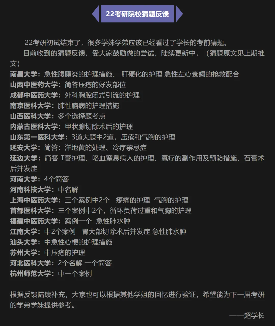 冲刺80天~超学长27护综二轮讲真题进行中~三轮带背、押题班课程报名中-第55张图片-四季读书网 冲刺80天~超学长27护综二轮讲真题进行中~三轮带背、押题班课程报名中-第55张图片-四季读书网