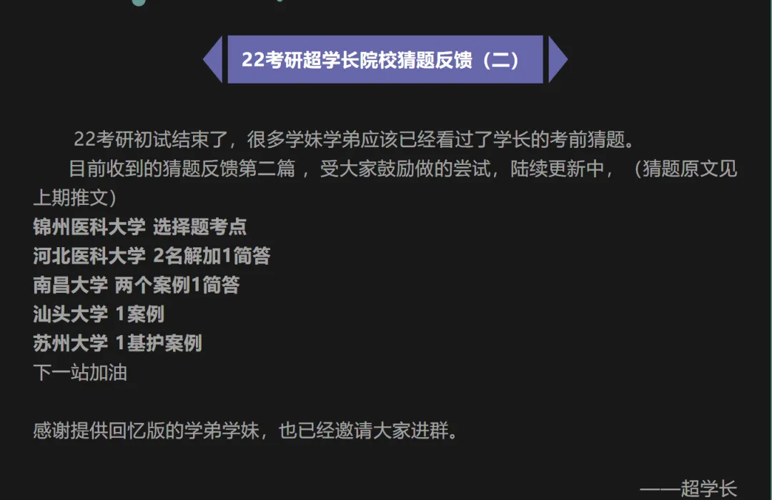 冲刺80天~超学长27护综二轮讲真题进行中~三轮带背、押题班课程报名中-第56张图片-四季读书网 冲刺80天~超学长27护综二轮讲真题进行中~三轮带背、押题班课程报名中-第56张图片-四季读书网