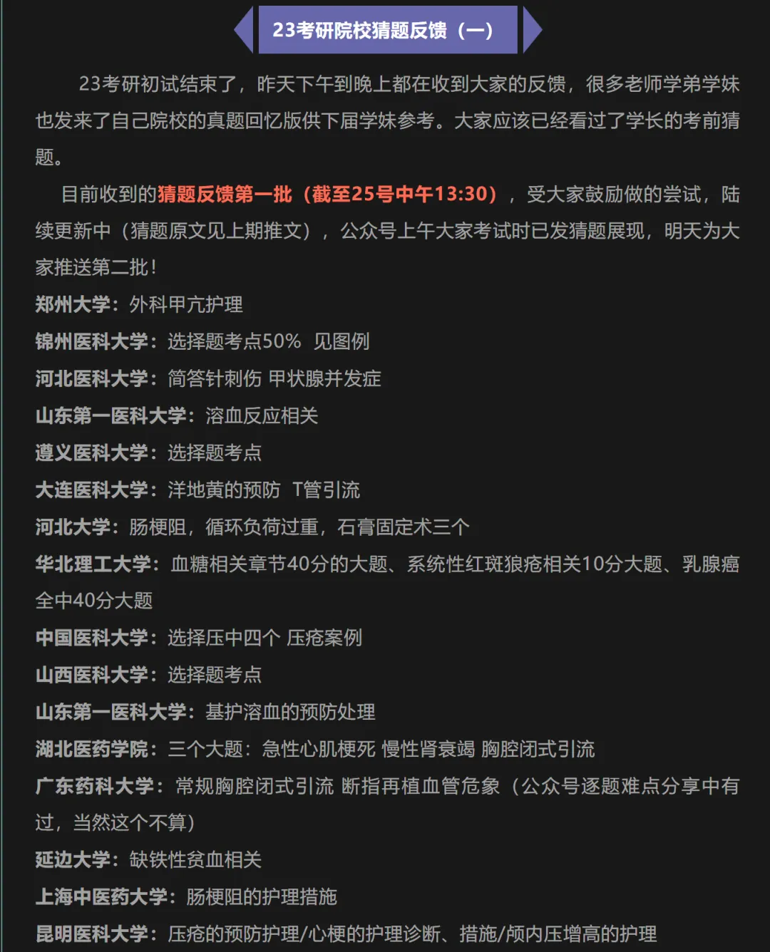 冲刺80天~超学长27护综二轮讲真题进行中~三轮带背、押题班课程报名中-第57张图片-四季读书网 冲刺80天~超学长27护综二轮讲真题进行中~三轮带背、押题班课程报名中-第57张图片-四季读书网