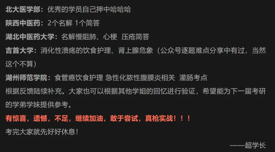 冲刺80天~超学长27护综二轮讲真题进行中~三轮带背、押题班课程报名中-第58张图片-四季读书网 冲刺80天~超学长27护综二轮讲真题进行中~三轮带背、押题班课程报名中-第58张图片-四季读书网