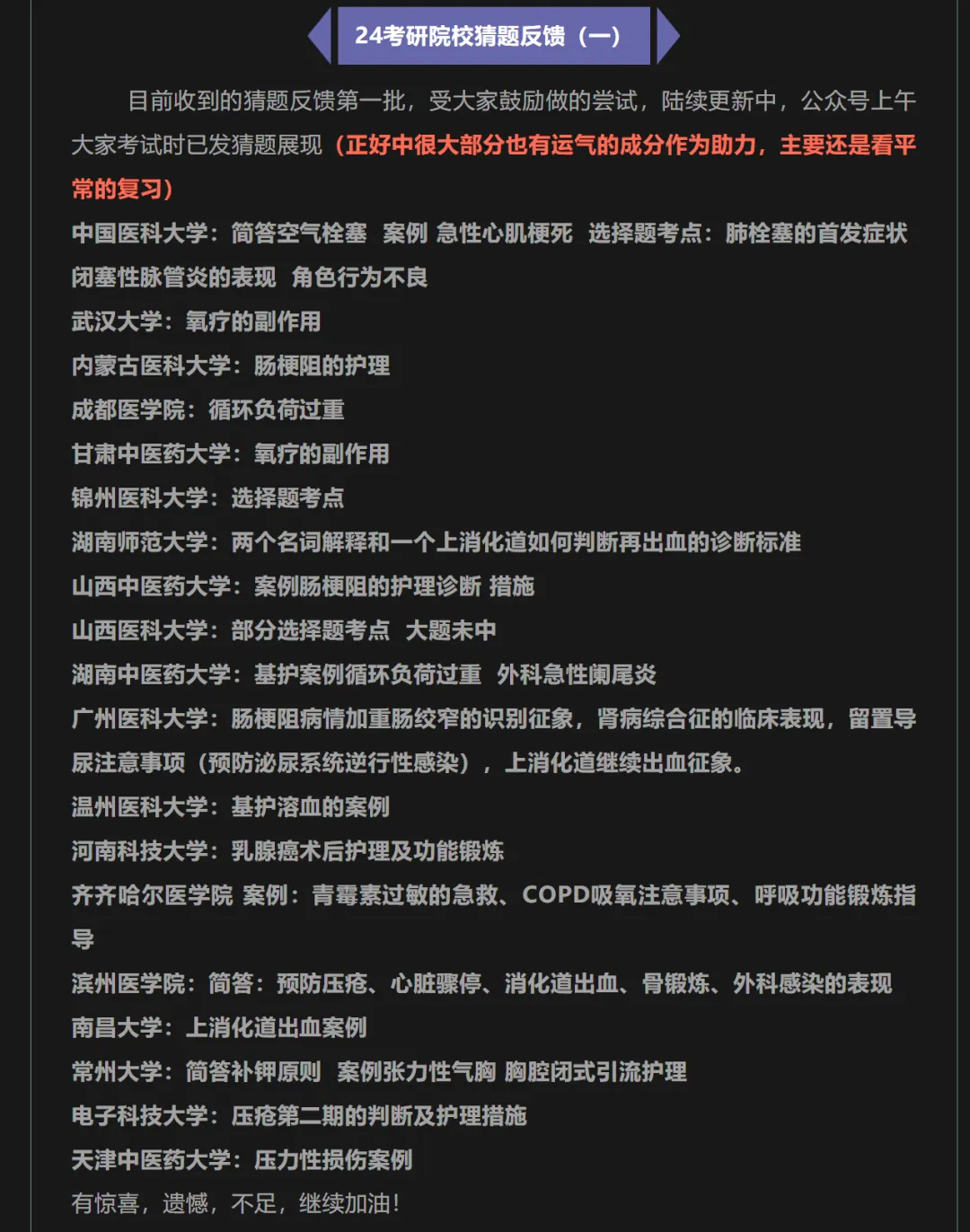 冲刺80天~超学长27护综二轮讲真题进行中~三轮带背、押题班课程报名中-第59张图片-四季读书网 冲刺80天~超学长27护综二轮讲真题进行中~三轮带背、押题班课程报名中-第59张图片-四季读书网