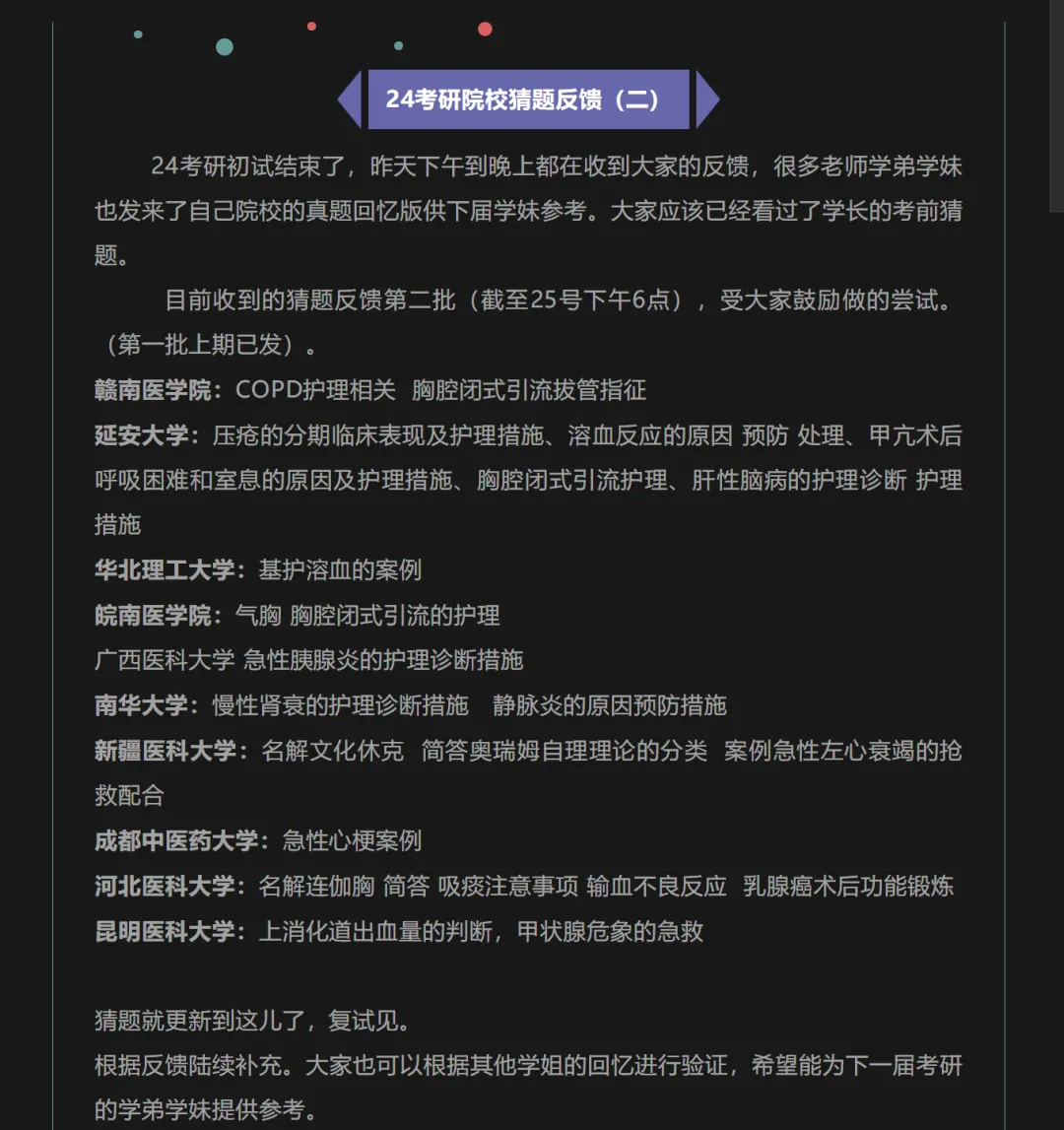 冲刺80天~超学长27护综二轮讲真题进行中~三轮带背、押题班课程报名中-第60张图片-四季读书网 冲刺80天~超学长27护综二轮讲真题进行中~三轮带背、押题班课程报名中-第60张图片-四季读书网