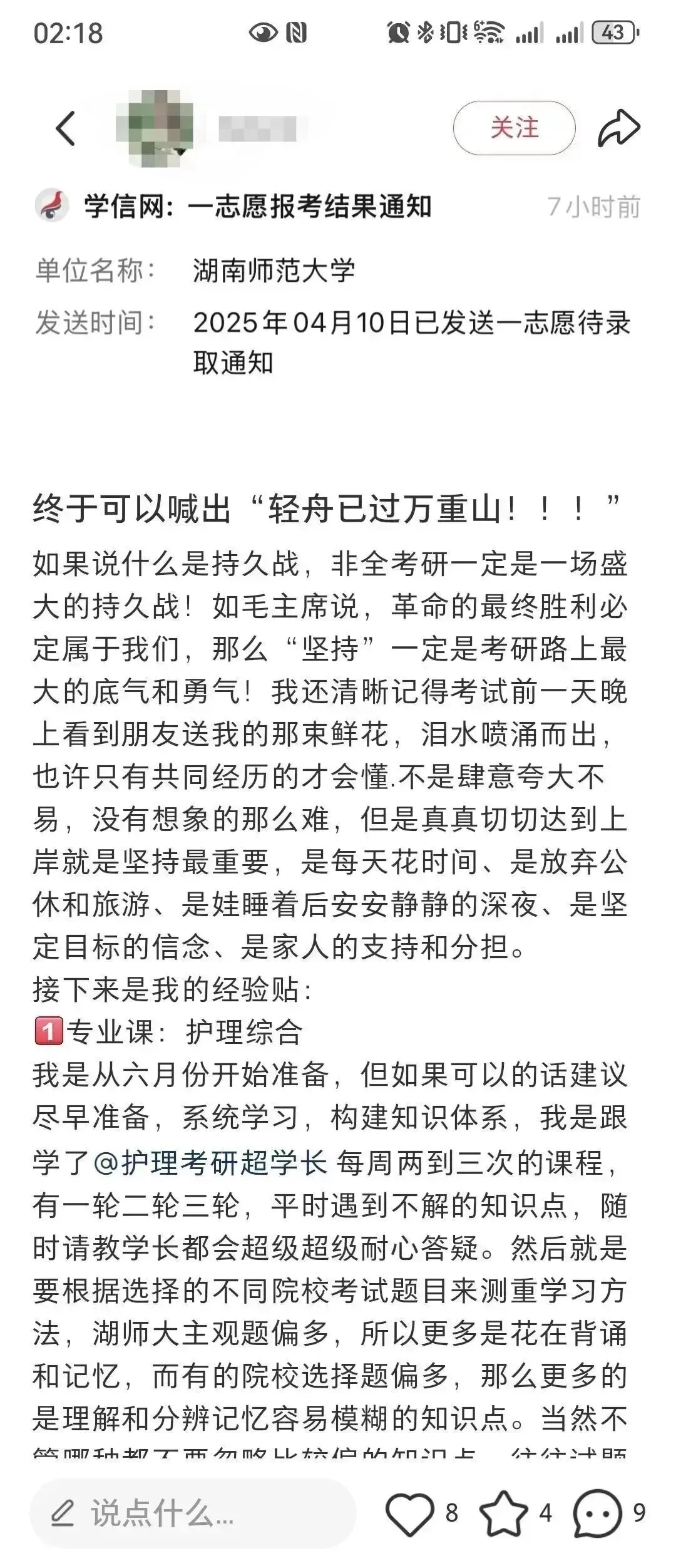 冲刺80天~超学长27护综二轮讲真题进行中~三轮带背、押题班课程报名中-第72张图片-四季读书网 冲刺80天~超学长27护综二轮讲真题进行中~三轮带背、押题班课程报名中-第72张图片-四季读书网