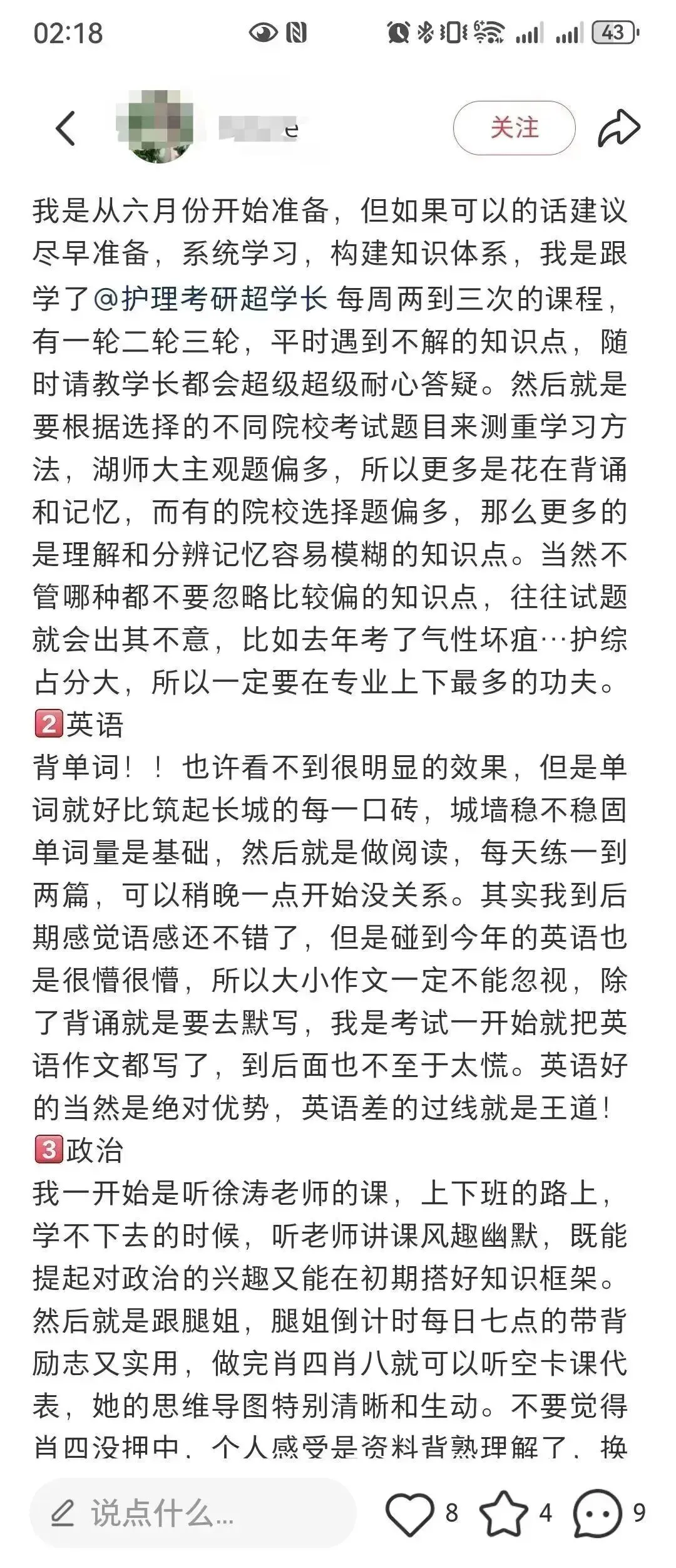 冲刺80天~超学长27护综二轮讲真题进行中~三轮带背、押题班课程报名中-第73张图片-四季读书网 冲刺80天~超学长27护综二轮讲真题进行中~三轮带背、押题班课程报名中-第73张图片-四季读书网