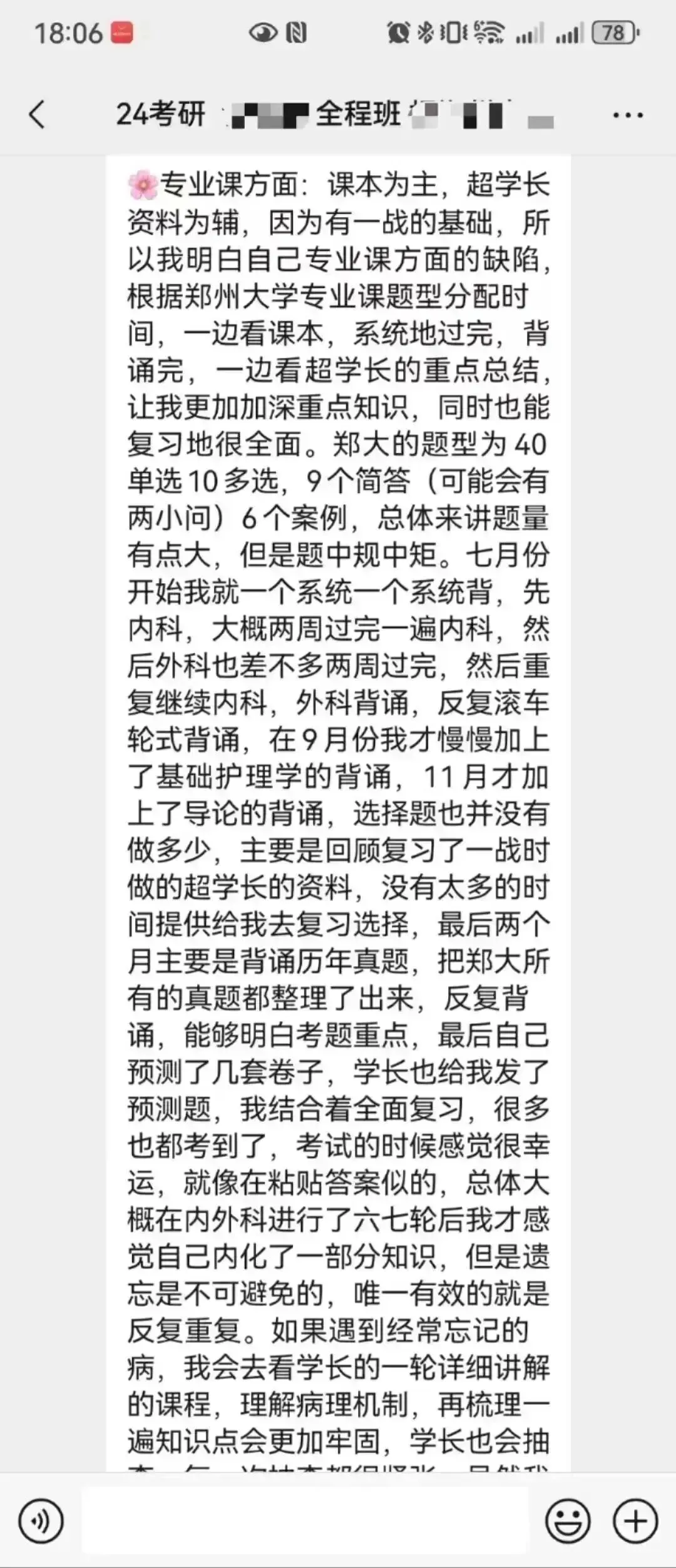 冲刺80天~超学长27护综二轮讲真题进行中~三轮带背、押题班课程报名中-第74张图片-四季读书网 冲刺80天~超学长27护综二轮讲真题进行中~三轮带背、押题班课程报名中-第74张图片-四季读书网