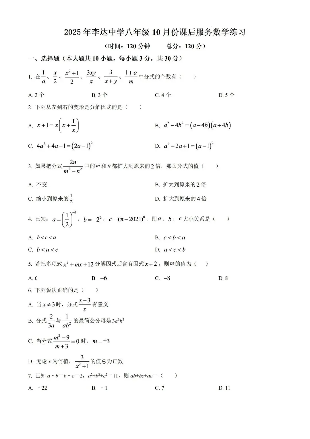 【真题汇总】——2025年永州八年级上册第一次检测数学试卷+参考答案(免费领取)-第9张图片-四季读书网 【真题汇总】——2025年永州八年级上册第一次检测数学试卷+参考答案(免费领取)-第9张图片-四季读书网