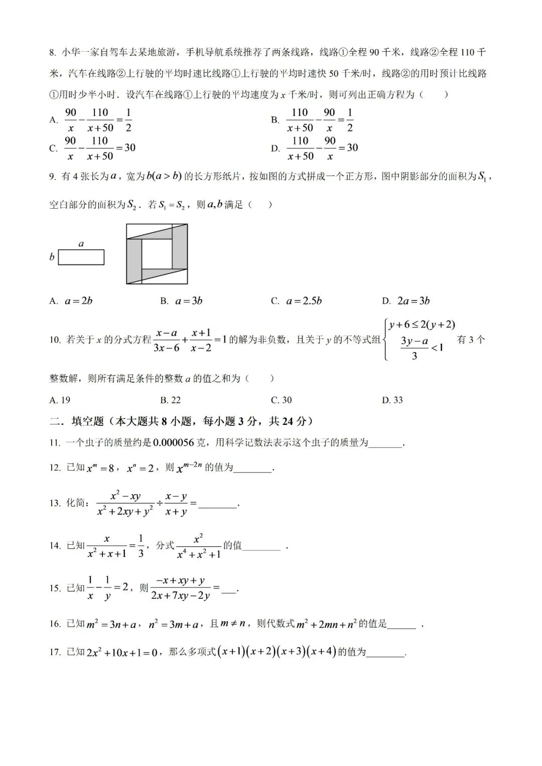 【真题汇总】——2025年永州八年级上册第一次检测数学试卷+参考答案(免费领取)-第10张图片-四季读书网 【真题汇总】——2025年永州八年级上册第一次检测数学试卷+参考答案(免费领取)-第10张图片-四季读书网