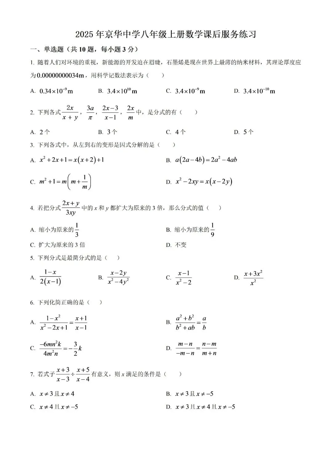 【真题汇总】——2025年永州八年级上册第一次检测数学试卷+参考答案(免费领取)-第11张图片-四季读书网 【真题汇总】——2025年永州八年级上册第一次检测数学试卷+参考答案(免费领取)-第11张图片-四季读书网