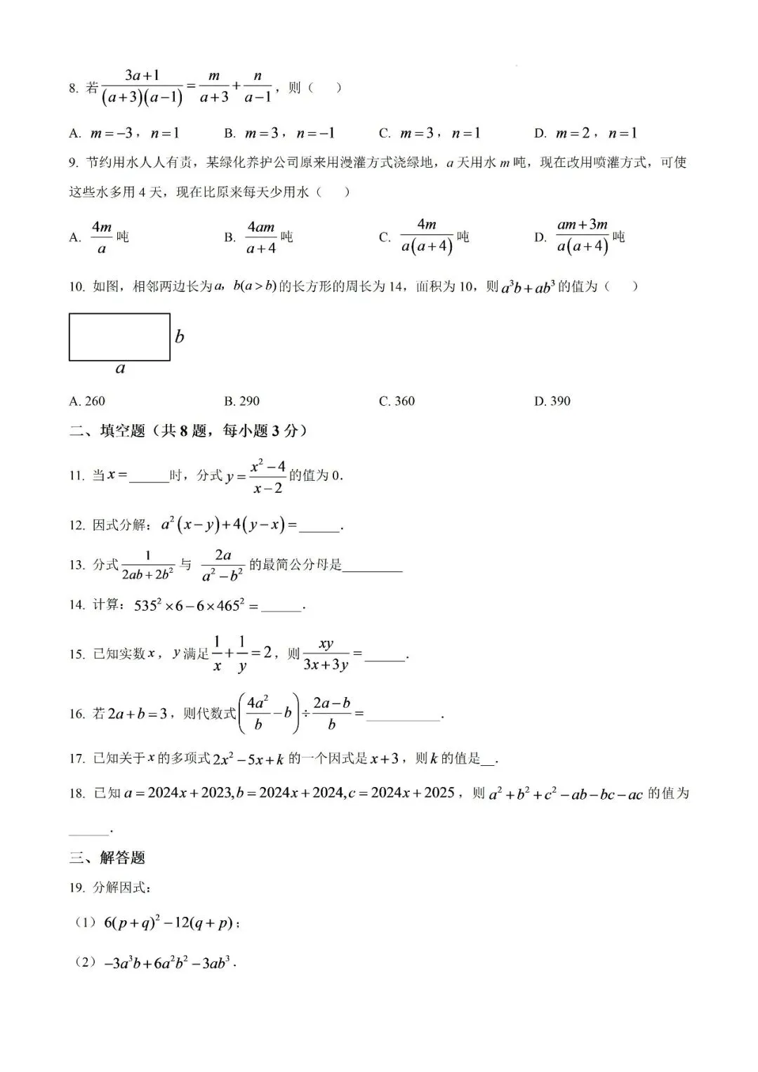 【真题汇总】——2025年永州八年级上册第一次检测数学试卷+参考答案(免费领取)-第12张图片-四季读书网 【真题汇总】——2025年永州八年级上册第一次检测数学试卷+参考答案(免费领取)-第12张图片-四季读书网