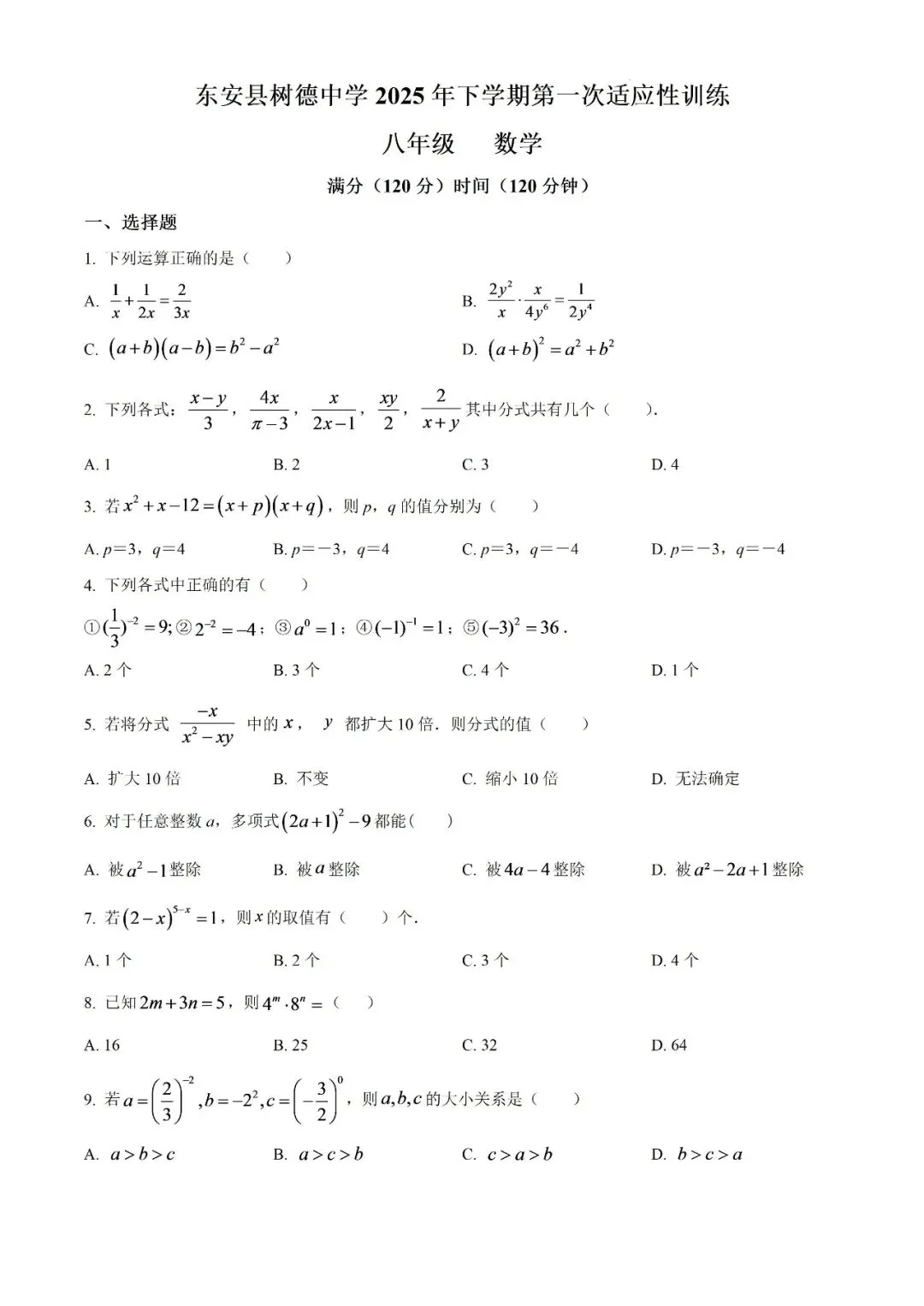 【真题汇总】——2025年永州八年级上册第一次检测数学试卷+参考答案(免费领取)-第13张图片-四季读书网 【真题汇总】——2025年永州八年级上册第一次检测数学试卷+参考答案(免费领取)-第13张图片-四季读书网