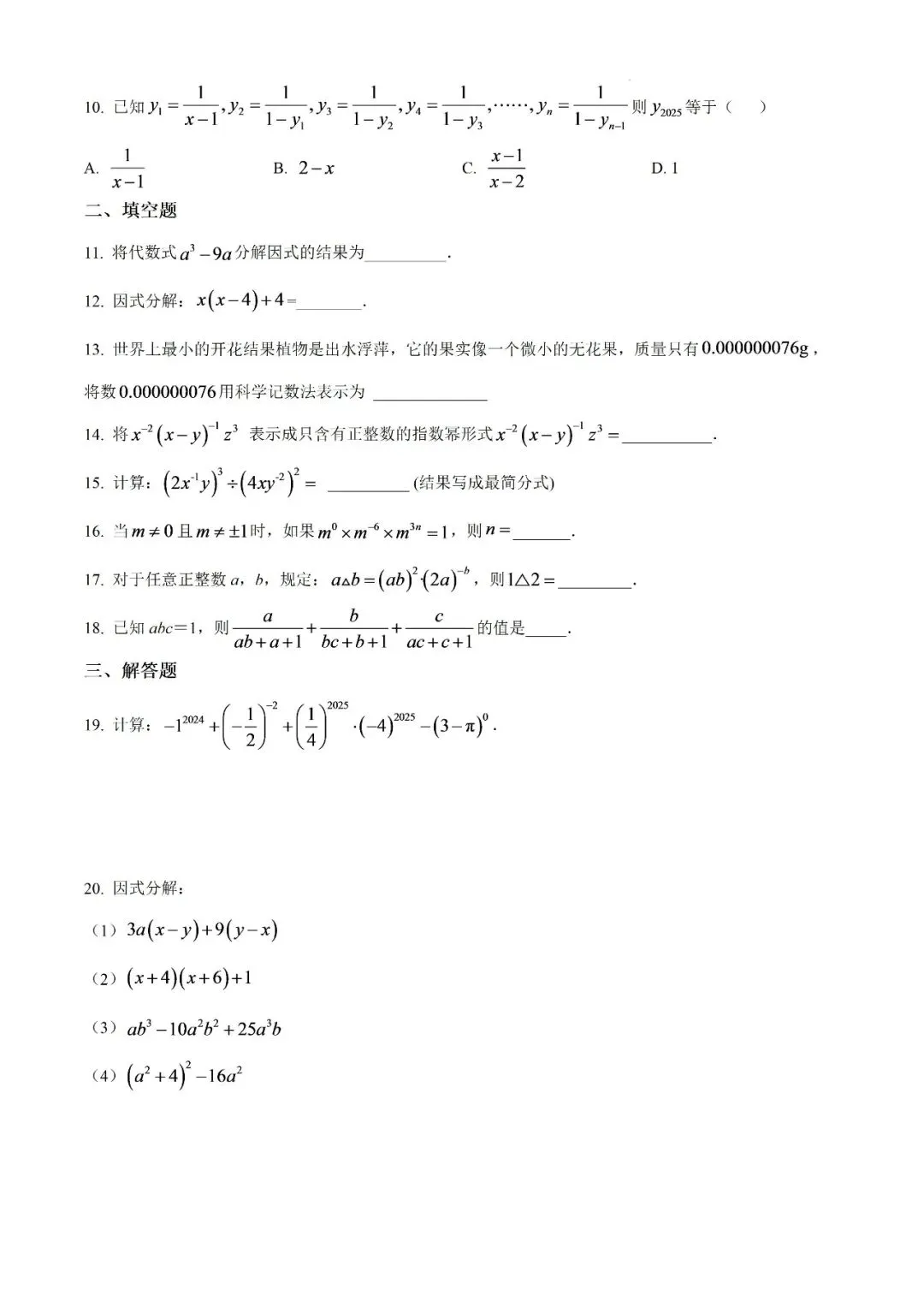 【真题汇总】——2025年永州八年级上册第一次检测数学试卷+参考答案(免费领取)-第14张图片-四季读书网 【真题汇总】——2025年永州八年级上册第一次检测数学试卷+参考答案(免费领取)-第14张图片-四季读书网