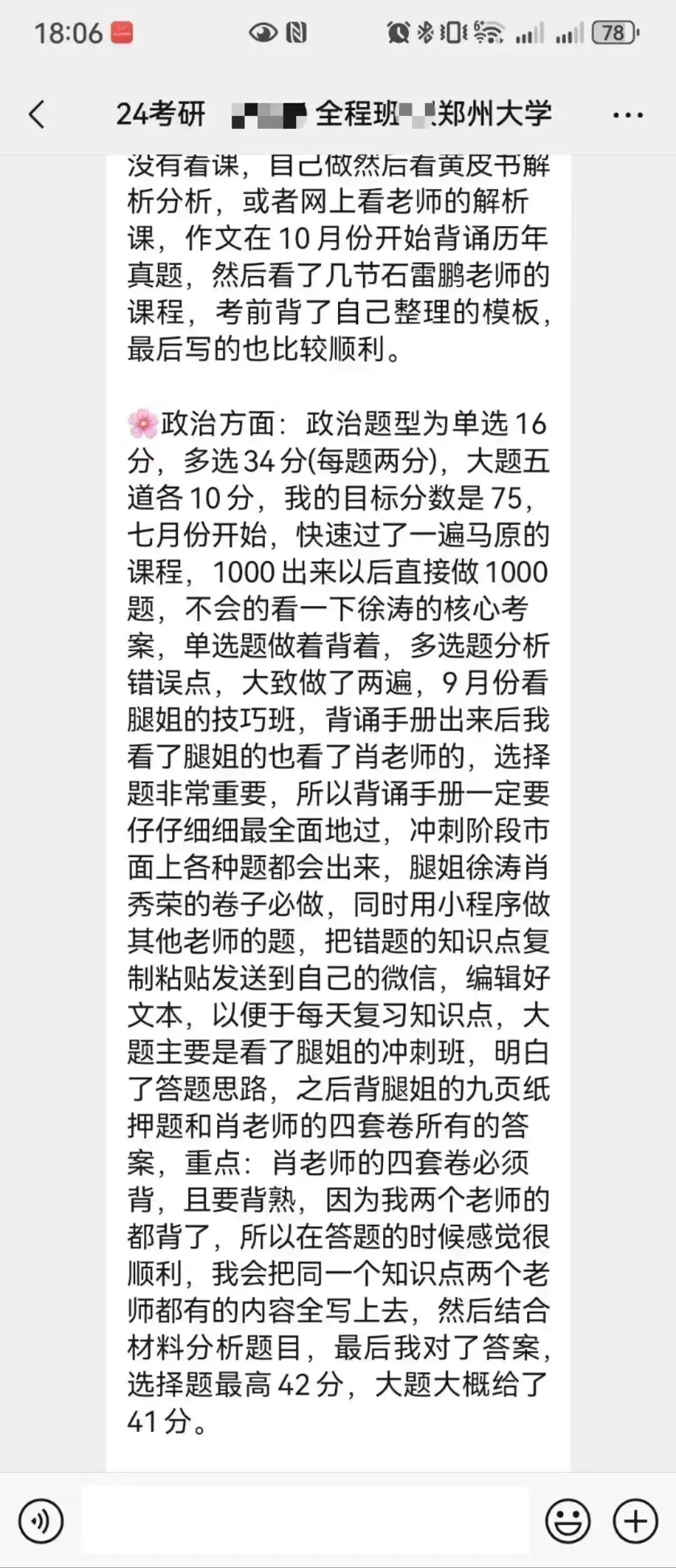 冲刺80天~超学长27护综二轮讲真题进行中~三轮带背、押题班课程报名中-第76张图片-四季读书网 冲刺80天~超学长27护综二轮讲真题进行中~三轮带背、押题班课程报名中-第76张图片-四季读书网