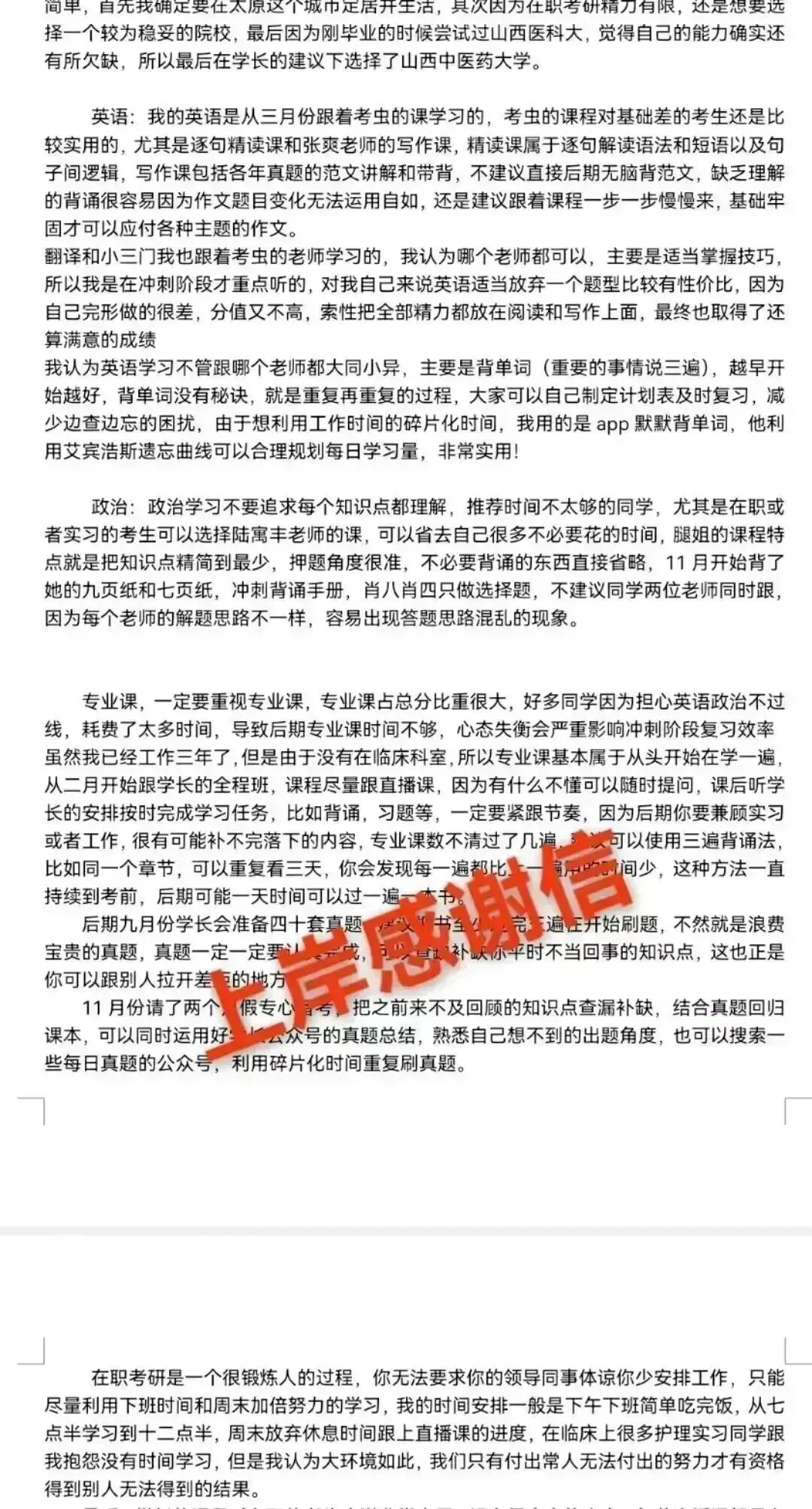 冲刺80天~超学长27护综二轮讲真题进行中~三轮带背、押题班课程报名中-第78张图片-四季读书网 冲刺80天~超学长27护综二轮讲真题进行中~三轮带背、押题班课程报名中-第78张图片-四季读书网