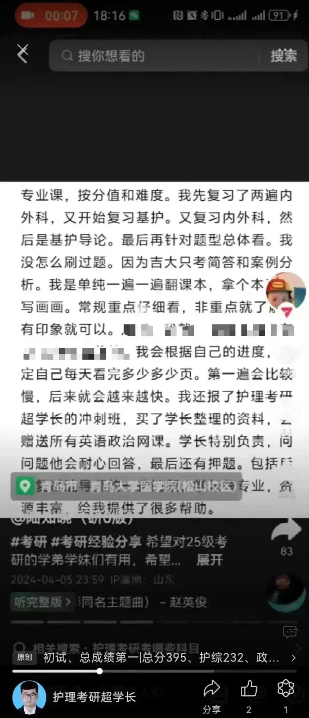 冲刺80天~超学长27护综二轮讲真题进行中~三轮带背、押题班课程报名中-第79张图片-四季读书网 冲刺80天~超学长27护综二轮讲真题进行中~三轮带背、押题班课程报名中-第79张图片-四季读书网