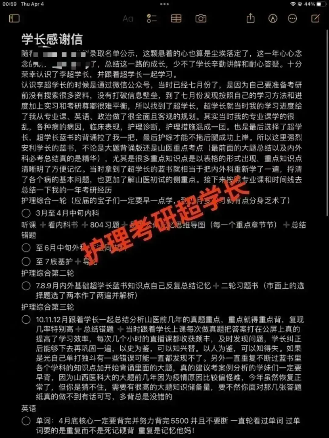 冲刺80天~超学长27护综二轮讲真题进行中~三轮带背、押题班课程报名中-第80张图片-四季读书网 冲刺80天~超学长27护综二轮讲真题进行中~三轮带背、押题班课程报名中-第80张图片-四季读书网