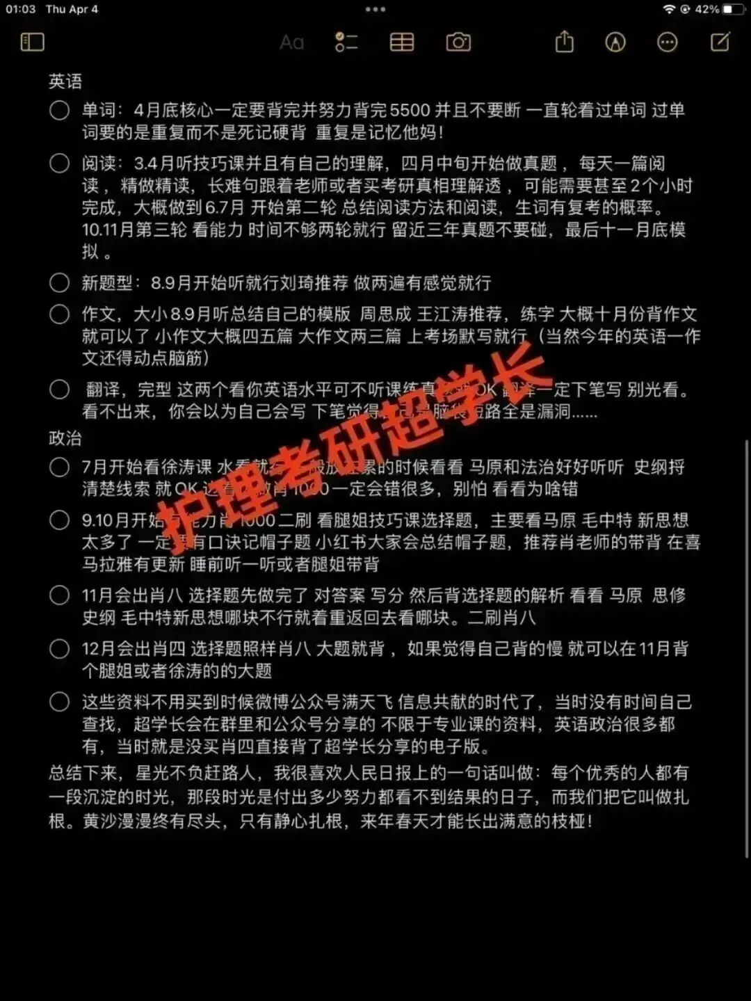 冲刺80天~超学长27护综二轮讲真题进行中~三轮带背、押题班课程报名中-第81张图片-四季读书网 冲刺80天~超学长27护综二轮讲真题进行中~三轮带背、押题班课程报名中-第81张图片-四季读书网