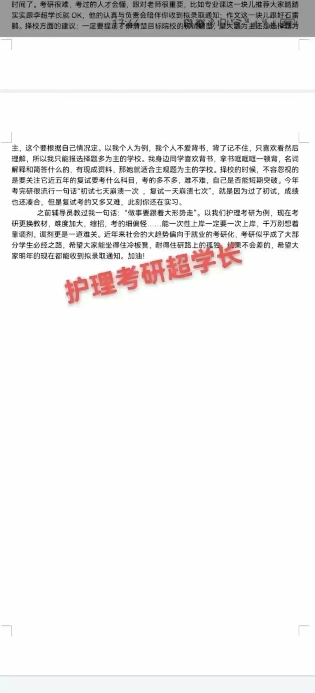 冲刺80天~超学长27护综二轮讲真题进行中~三轮带背、押题班课程报名中-第82张图片-四季读书网 冲刺80天~超学长27护综二轮讲真题进行中~三轮带背、押题班课程报名中-第82张图片-四季读书网