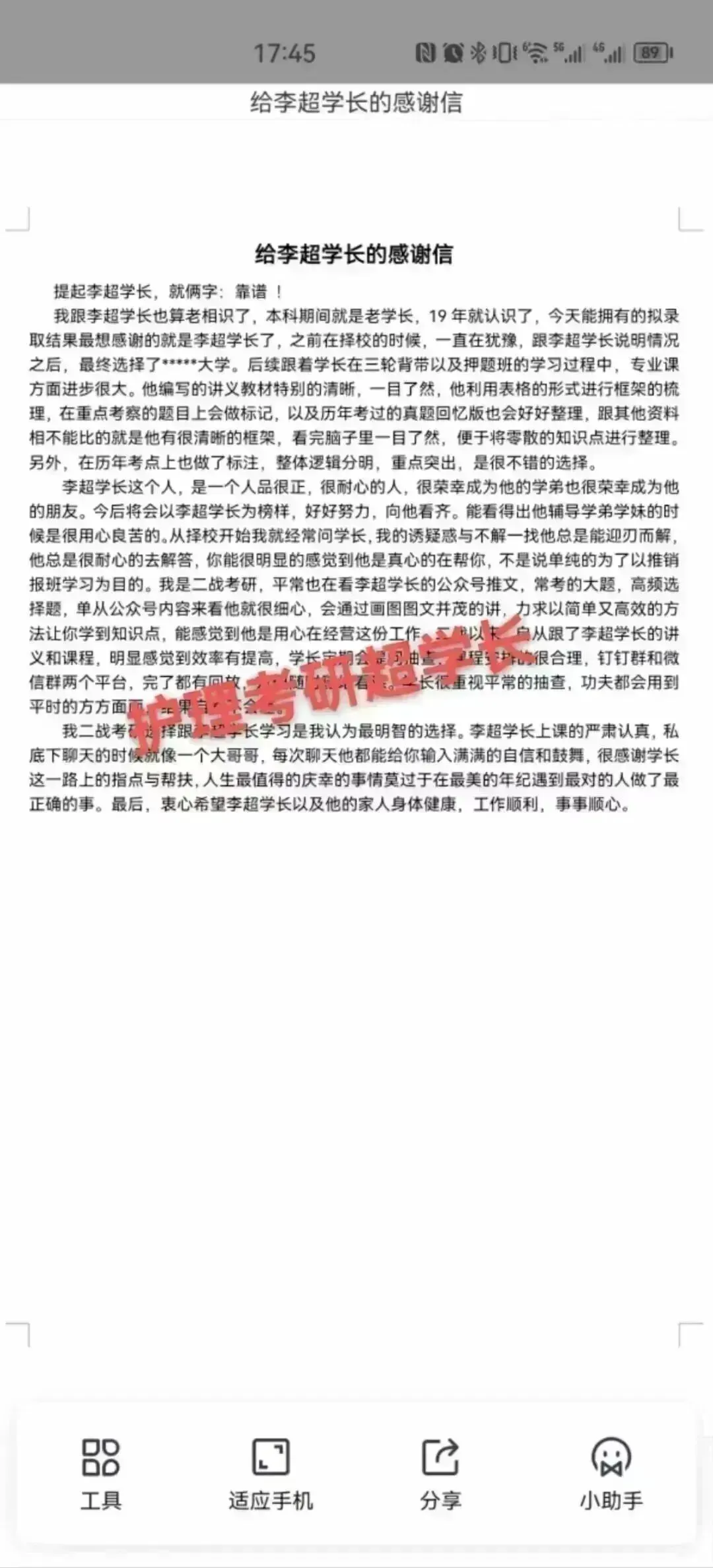 冲刺80天~超学长27护综二轮讲真题进行中~三轮带背、押题班课程报名中-第83张图片-四季读书网 冲刺80天~超学长27护综二轮讲真题进行中~三轮带背、押题班课程报名中-第83张图片-四季读书网