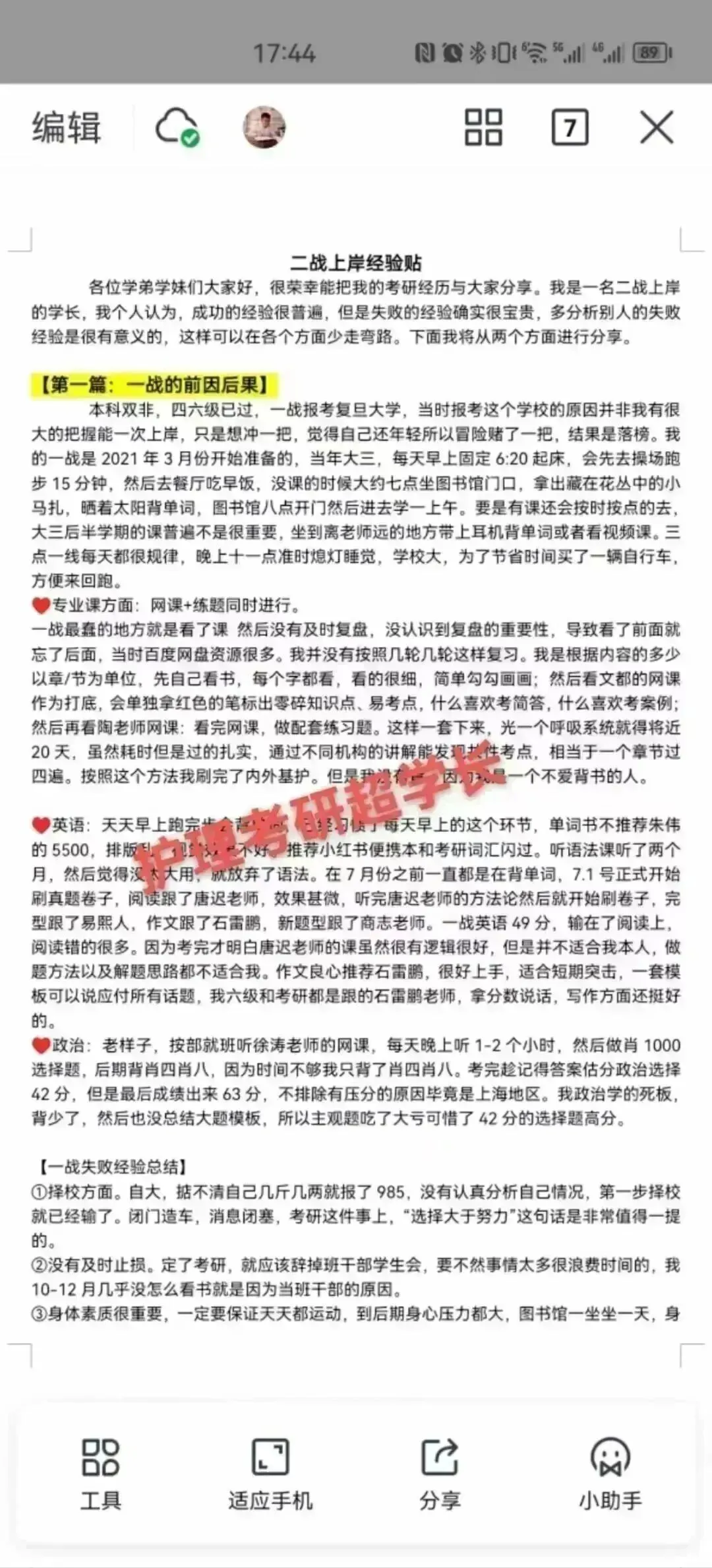 冲刺80天~超学长27护综二轮讲真题进行中~三轮带背、押题班课程报名中-第84张图片-四季读书网 冲刺80天~超学长27护综二轮讲真题进行中~三轮带背、押题班课程报名中-第84张图片-四季读书网