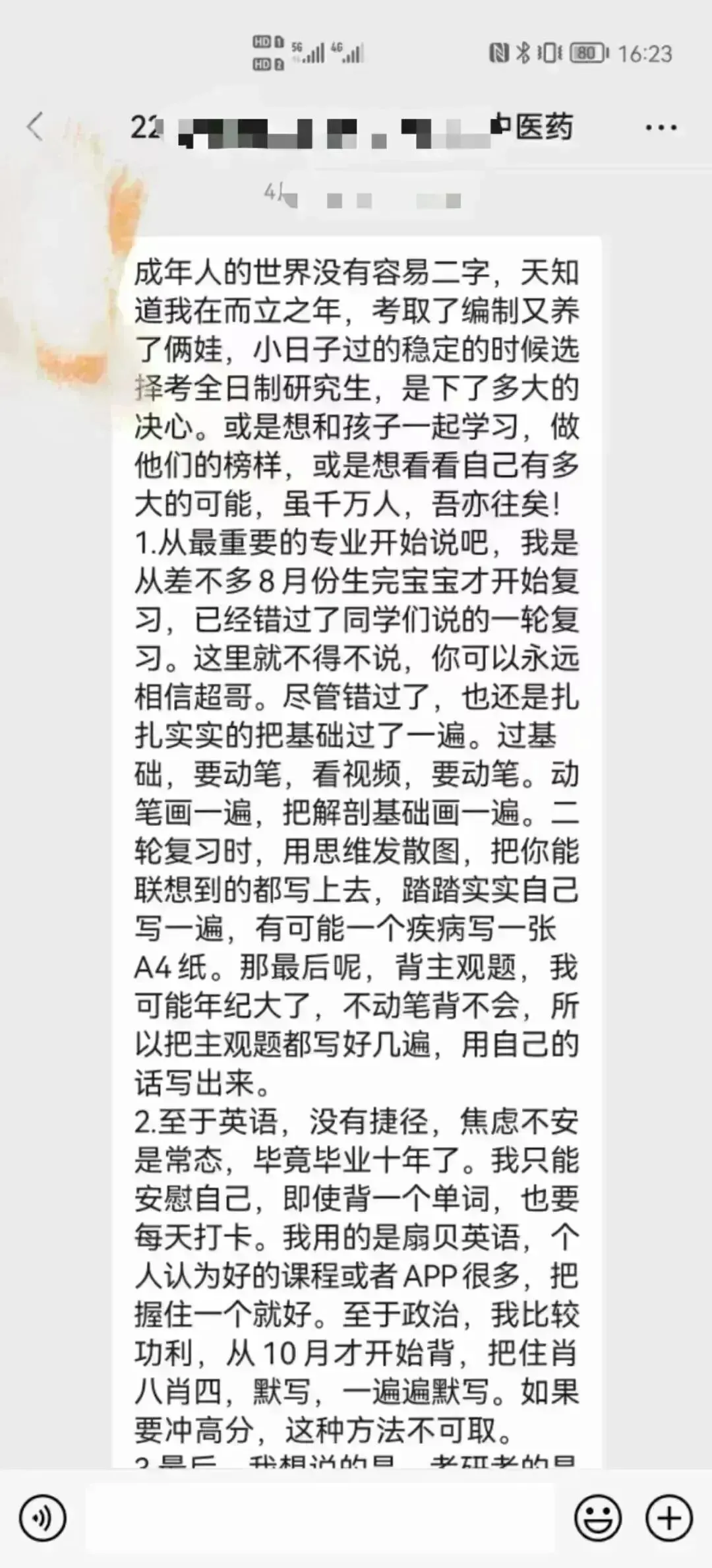 冲刺80天~超学长27护综二轮讲真题进行中~三轮带背、押题班课程报名中-第94张图片-四季读书网 冲刺80天~超学长27护综二轮讲真题进行中~三轮带背、押题班课程报名中-第94张图片-四季读书网
