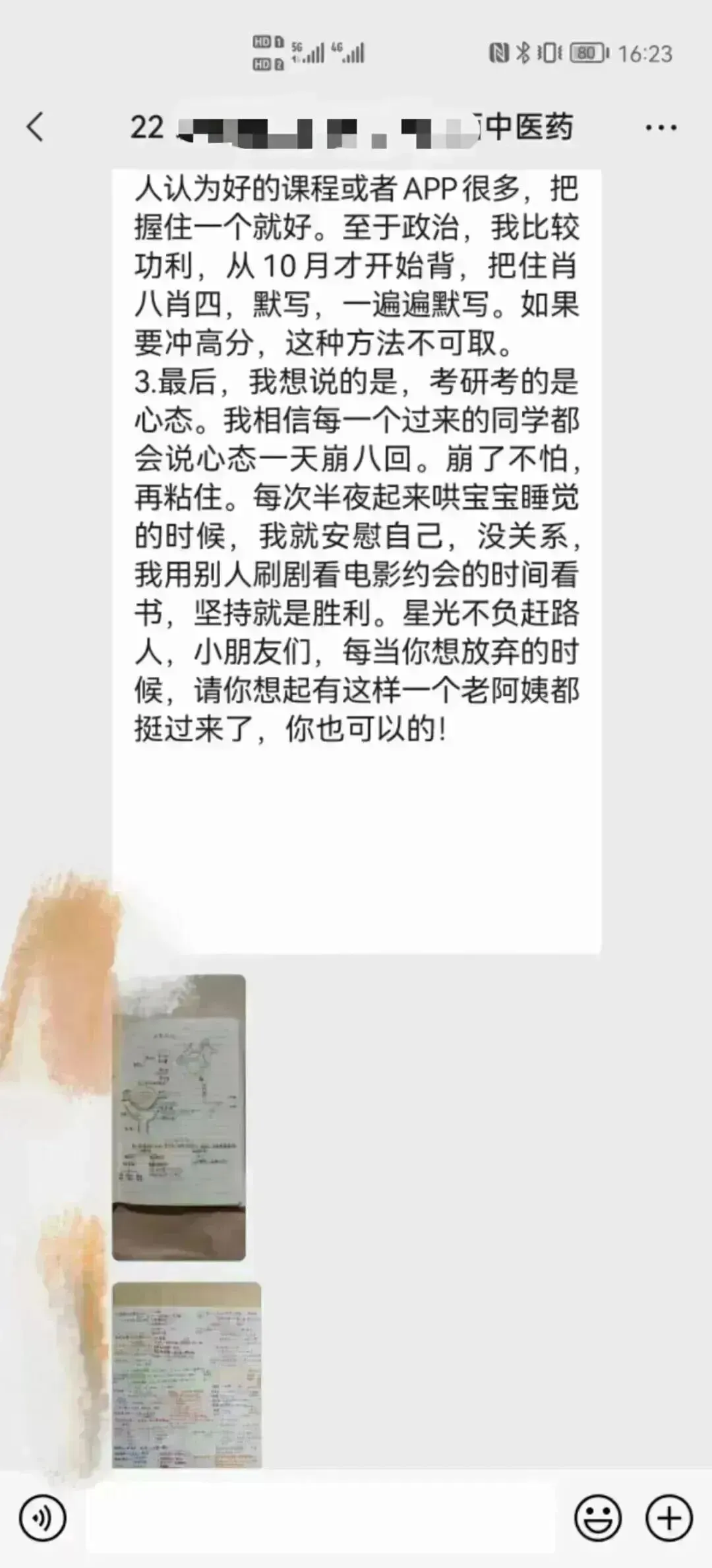 冲刺80天~超学长27护综二轮讲真题进行中~三轮带背、押题班课程报名中-第95张图片-四季读书网 冲刺80天~超学长27护综二轮讲真题进行中~三轮带背、押题班课程报名中-第95张图片-四季读书网