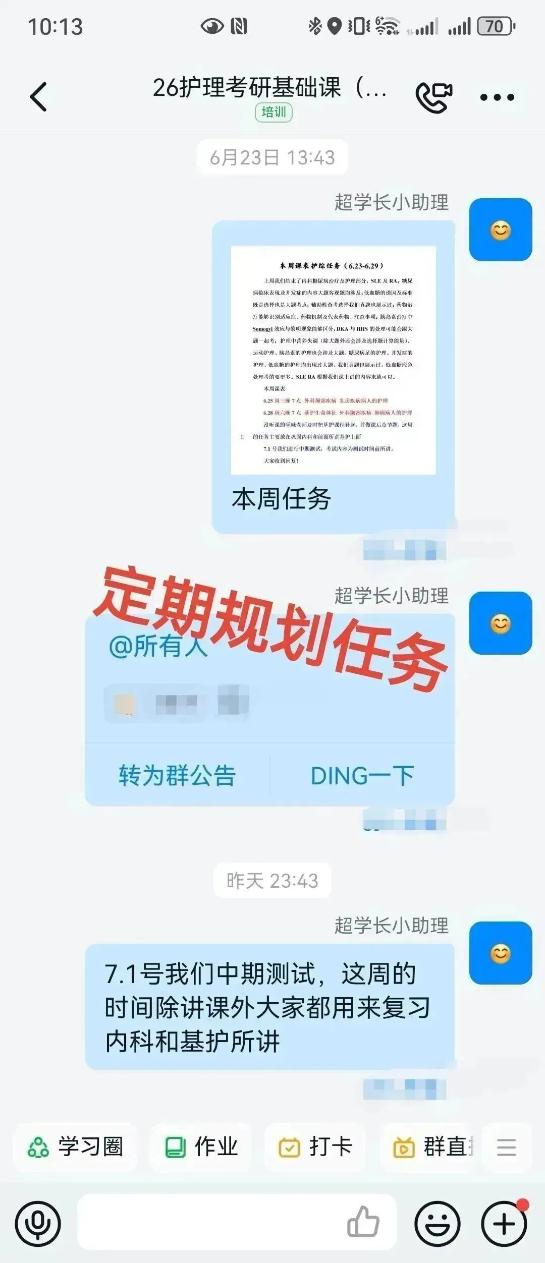 冲刺80天~超学长27护综二轮讲真题进行中~三轮带背、押题班课程报名中-第107张图片-四季读书网 冲刺80天~超学长27护综二轮讲真题进行中~三轮带背、押题班课程报名中-第107张图片-四季读书网