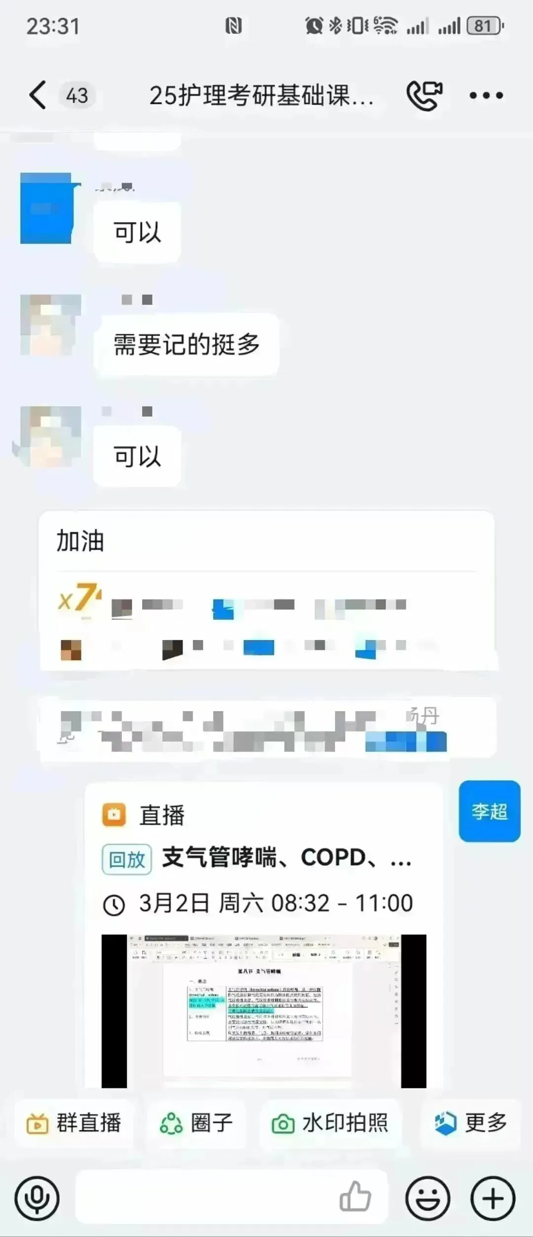 冲刺80天~超学长27护综二轮讲真题进行中~三轮带背、押题班课程报名中-第115张图片-四季读书网 冲刺80天~超学长27护综二轮讲真题进行中~三轮带背、押题班课程报名中-第115张图片-四季读书网