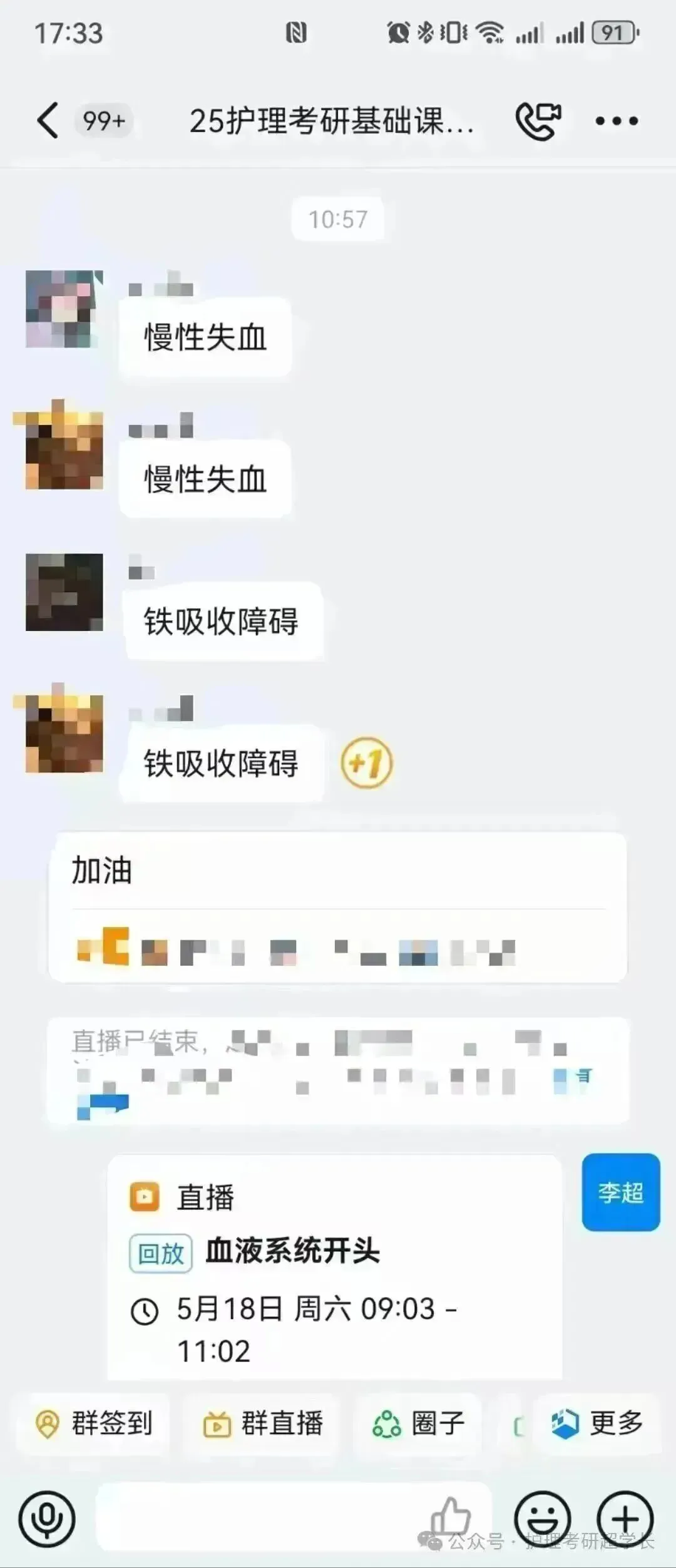 冲刺80天~超学长27护综二轮讲真题进行中~三轮带背、押题班课程报名中-第116张图片-四季读书网 冲刺80天~超学长27护综二轮讲真题进行中~三轮带背、押题班课程报名中-第116张图片-四季读书网
