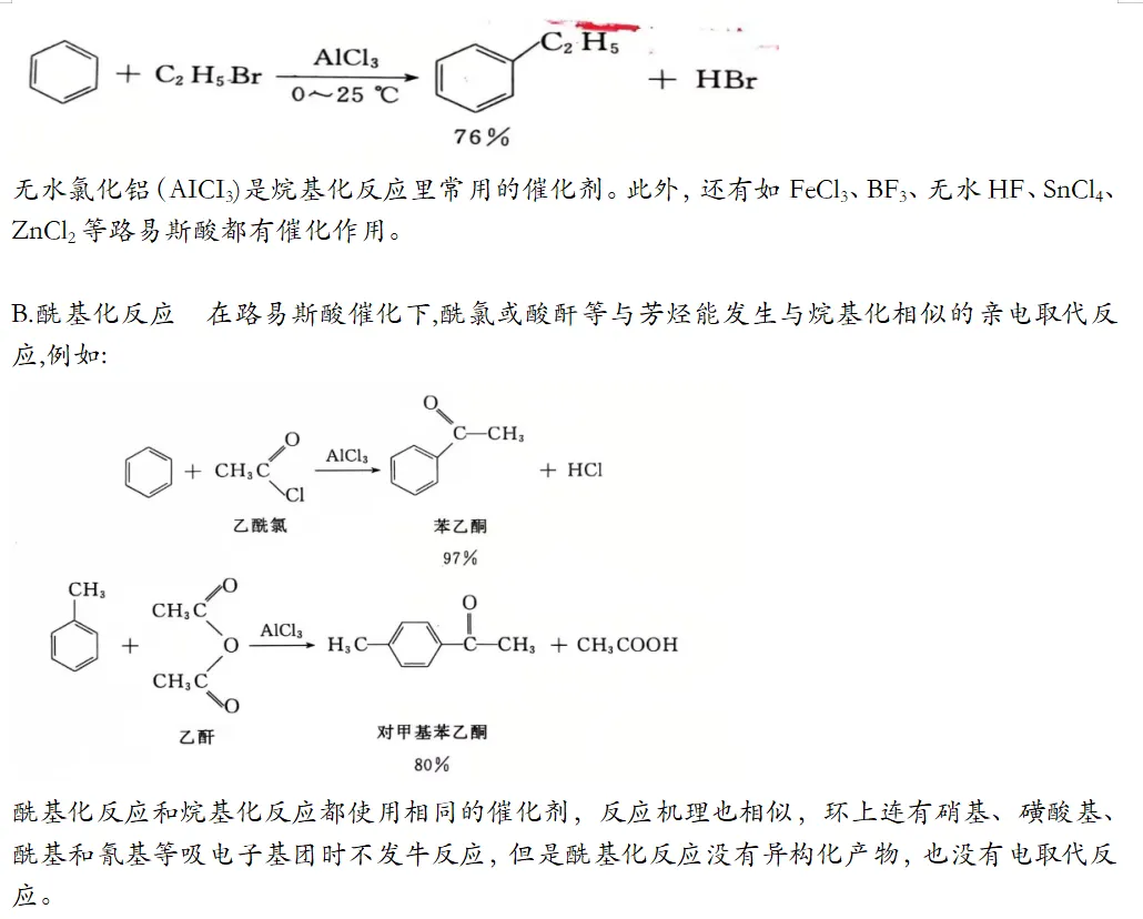 高考有机大题中的陌生反应归纳整理--苯的取代-第2张图片-四季读书网