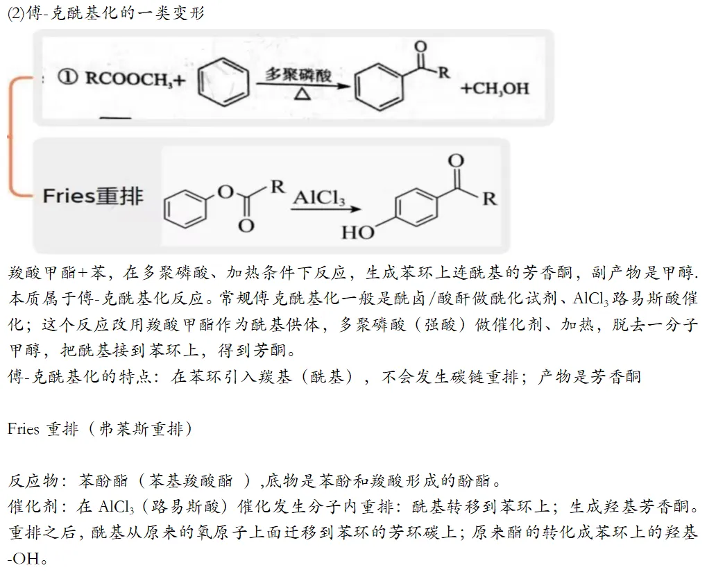 高考有机大题中的陌生反应归纳整理--苯的取代-第3张图片-四季读书网