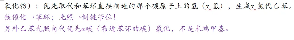 高考有机大题中的陌生反应归纳整理--苯的取代-第6张图片-四季读书网